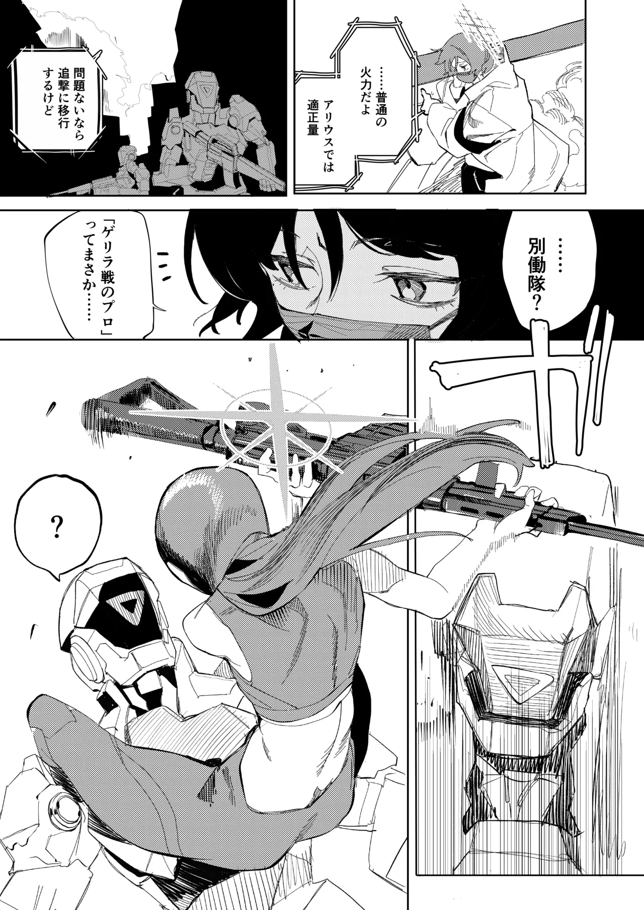 ルーズ・エンズ page 5 full