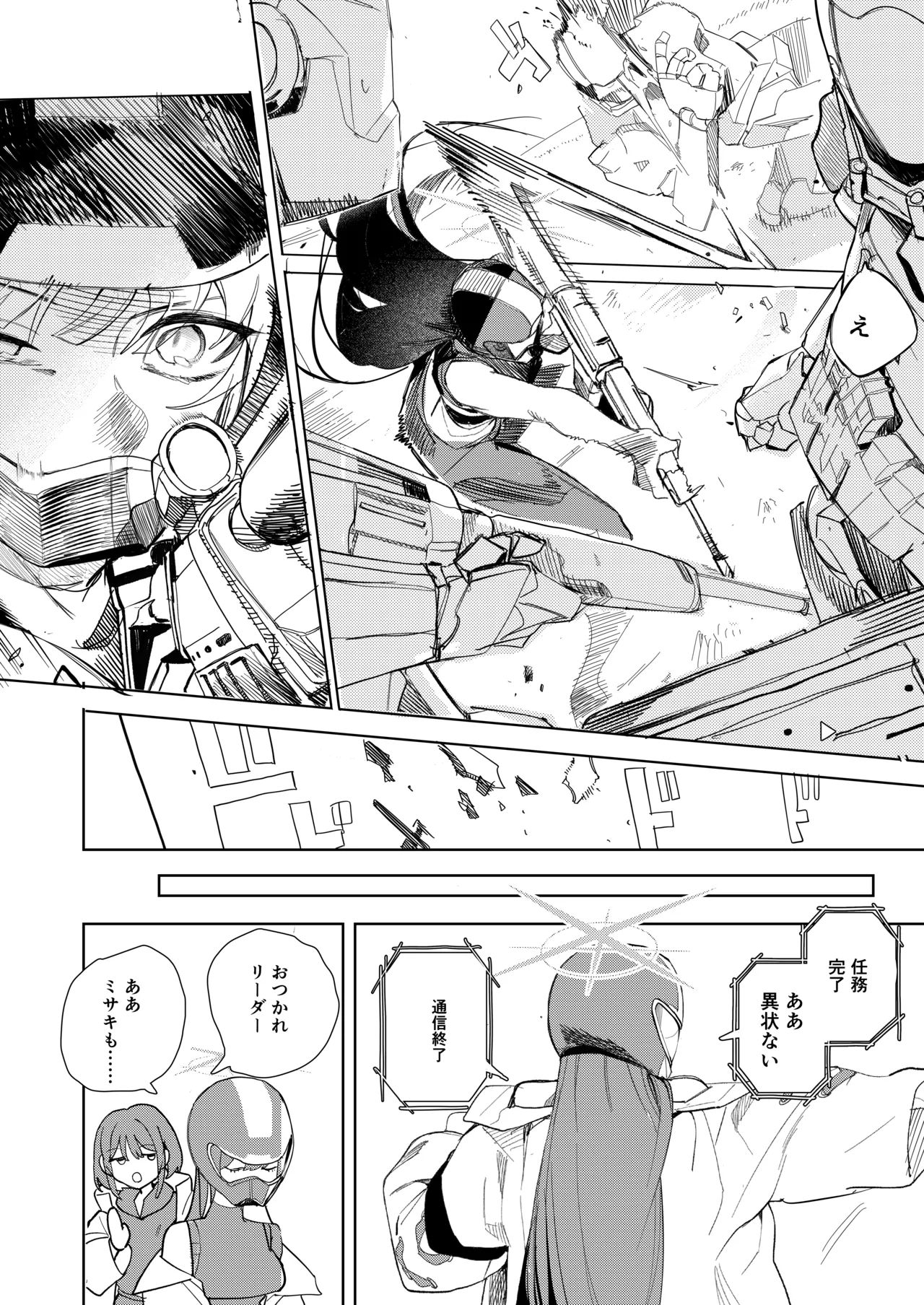 ルーズ・エンズ page 6 full