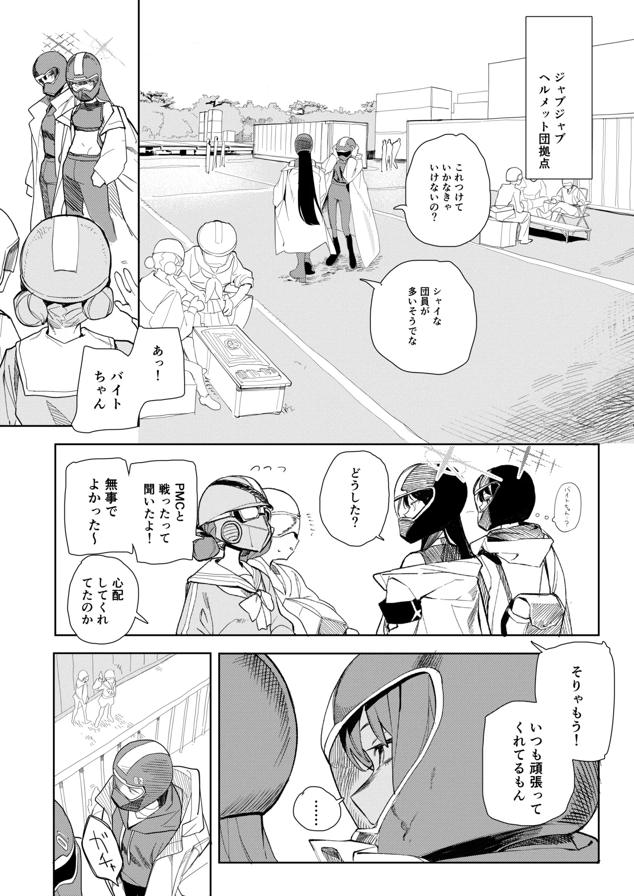 ルーズ・エンズ page 8 full