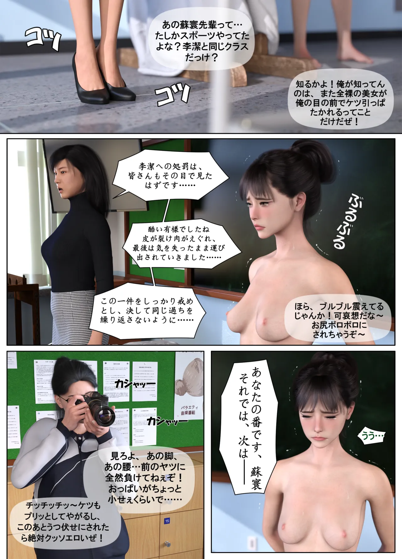 Lula委員長の罰6 page 4 full