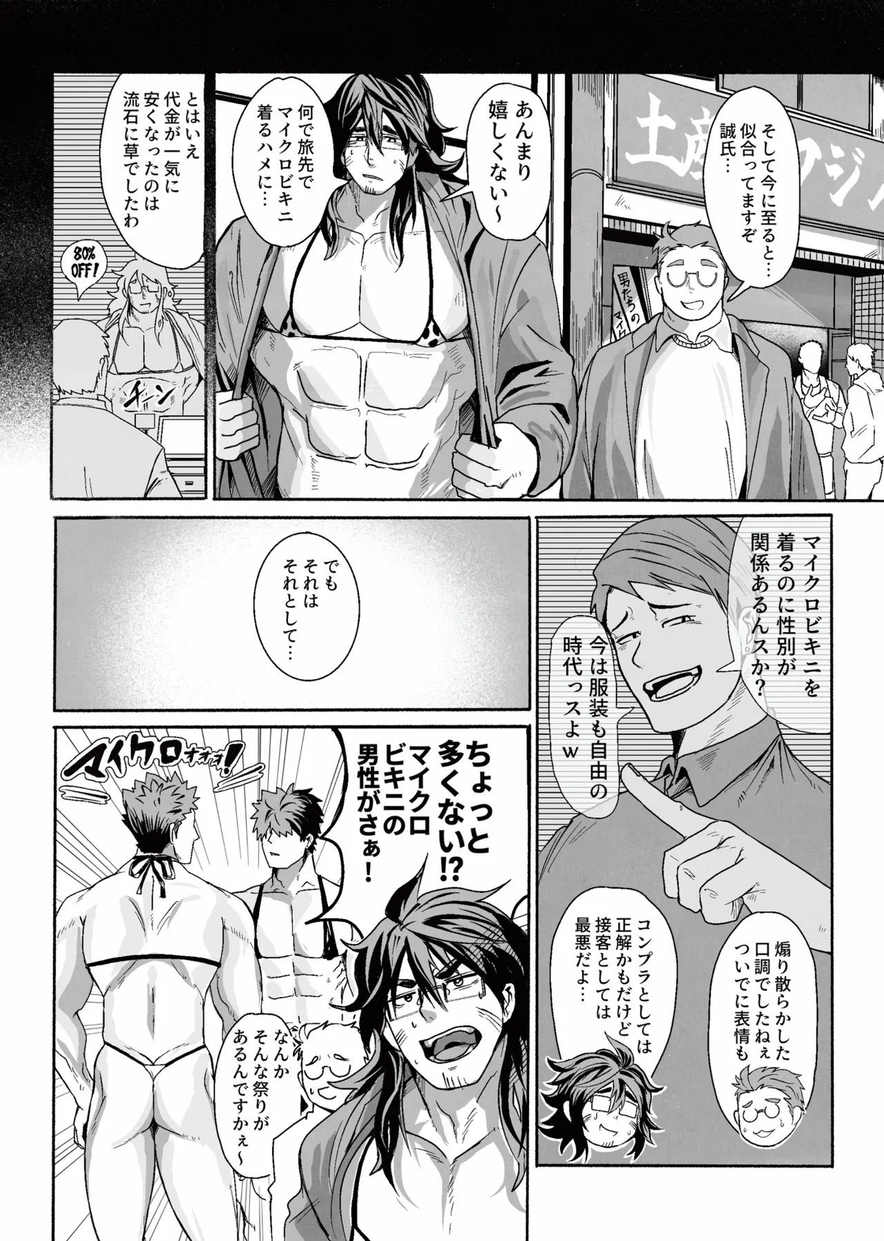 巨根隠キャお兄ちゃん新庄誠vsマイクロビキニバトル page 7 full