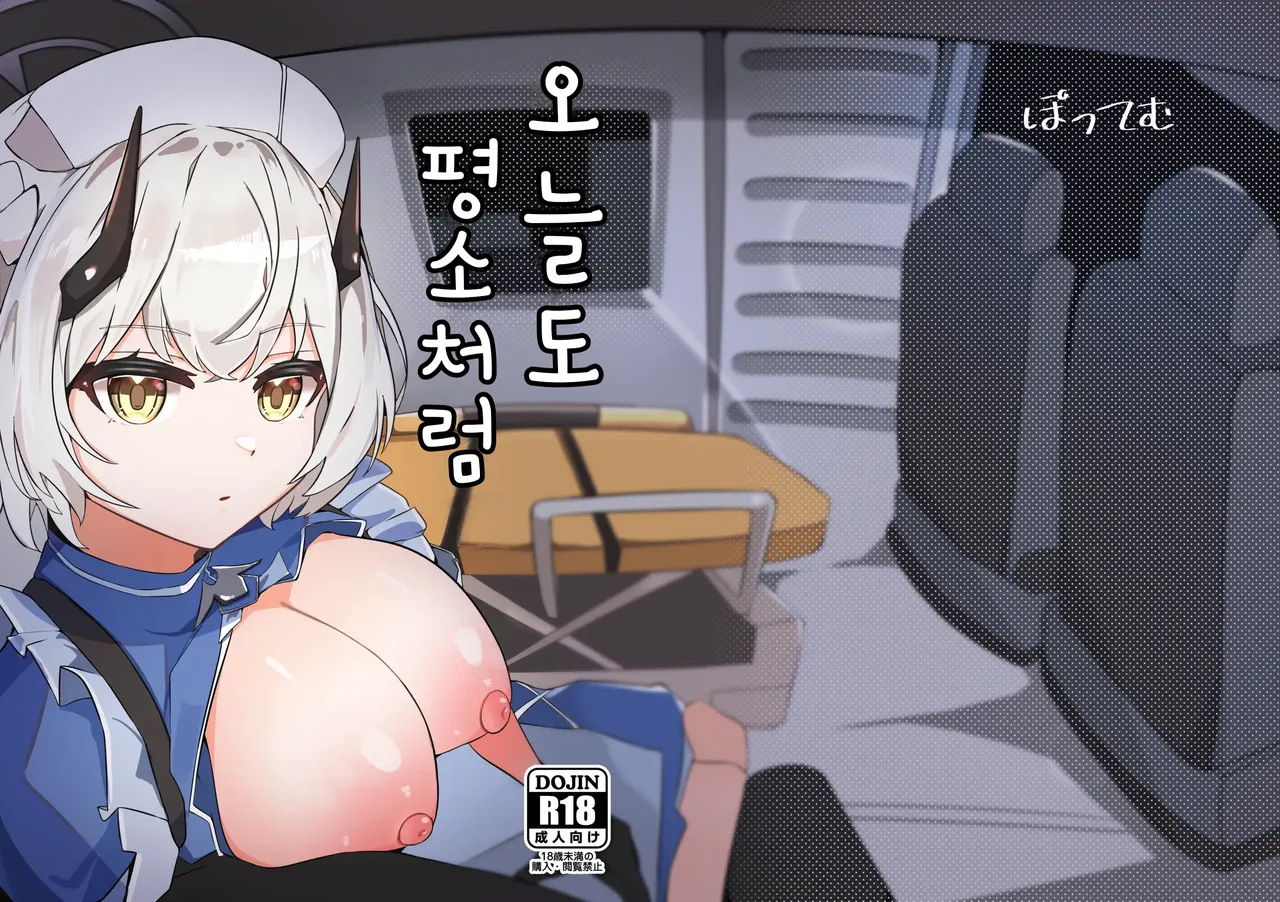 Kyou mo kyoutote page 1 full