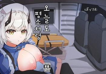 Kyou mo kyoutote cover