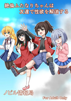 Zetsurin Futanari-chan wa Tomodachi de Seiyoku o Kaishou suru｜La insaciable Futanari-chan Satisface su Libido con sus Amigas