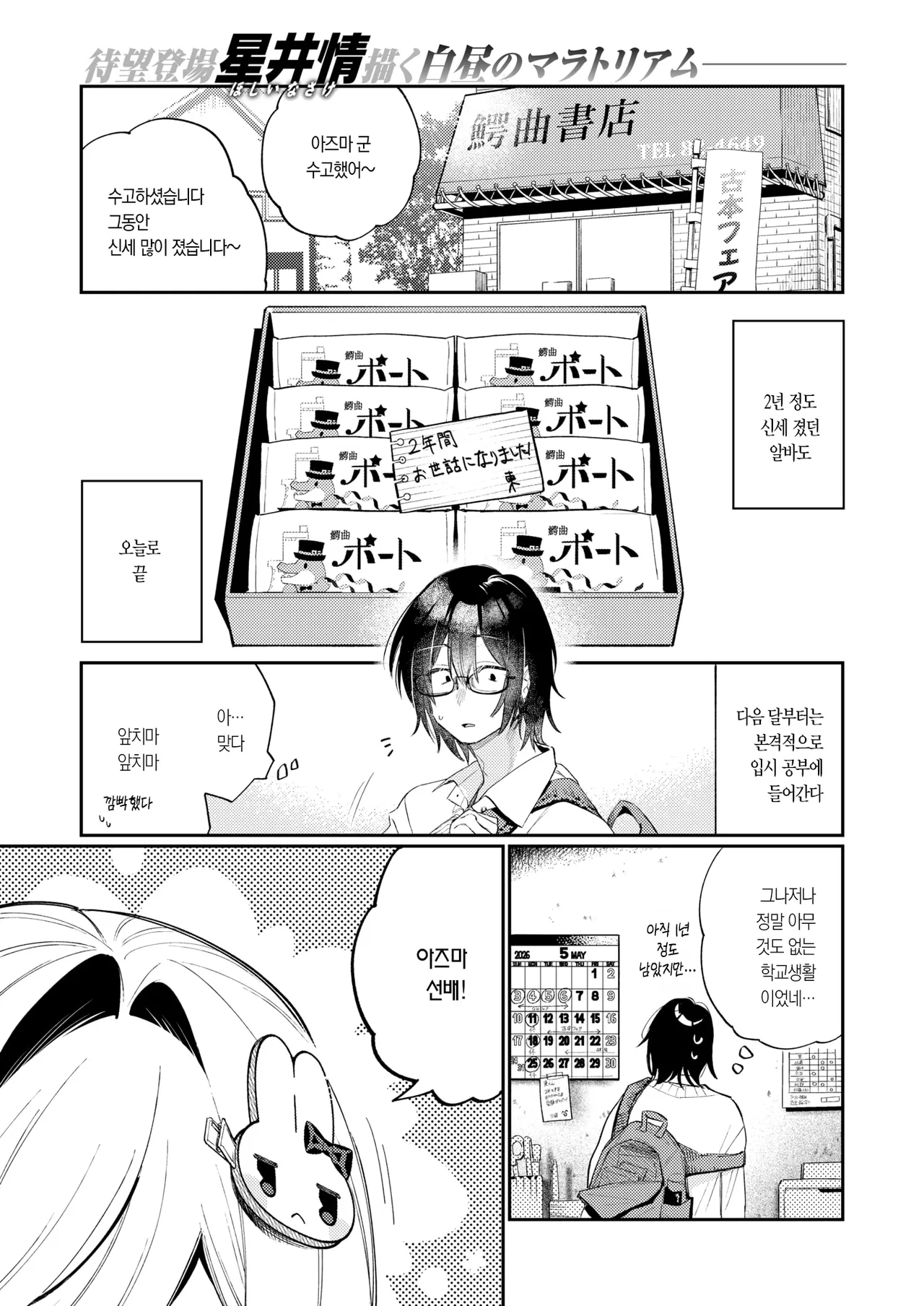 한낮의 달 page 5 full