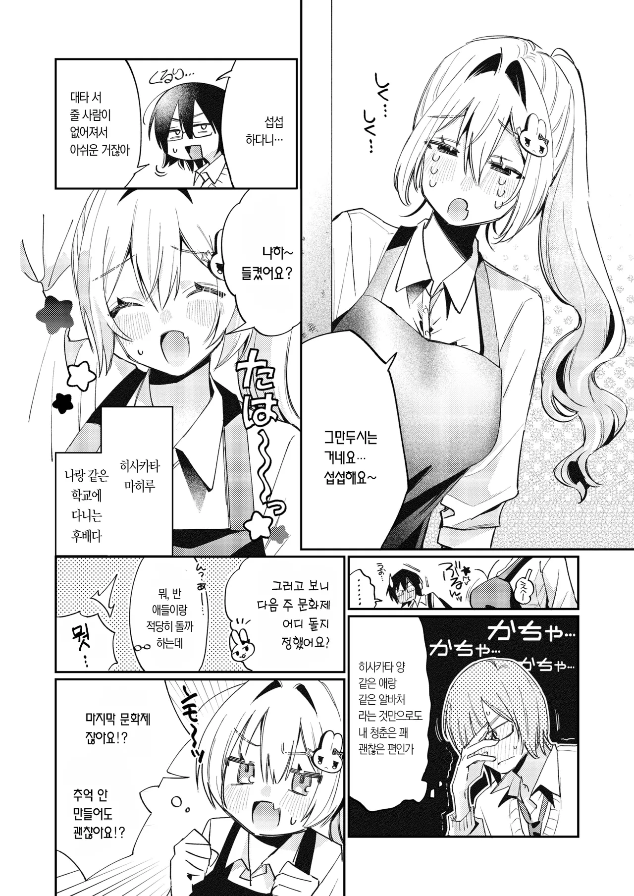 한낮의 달 page 6 full