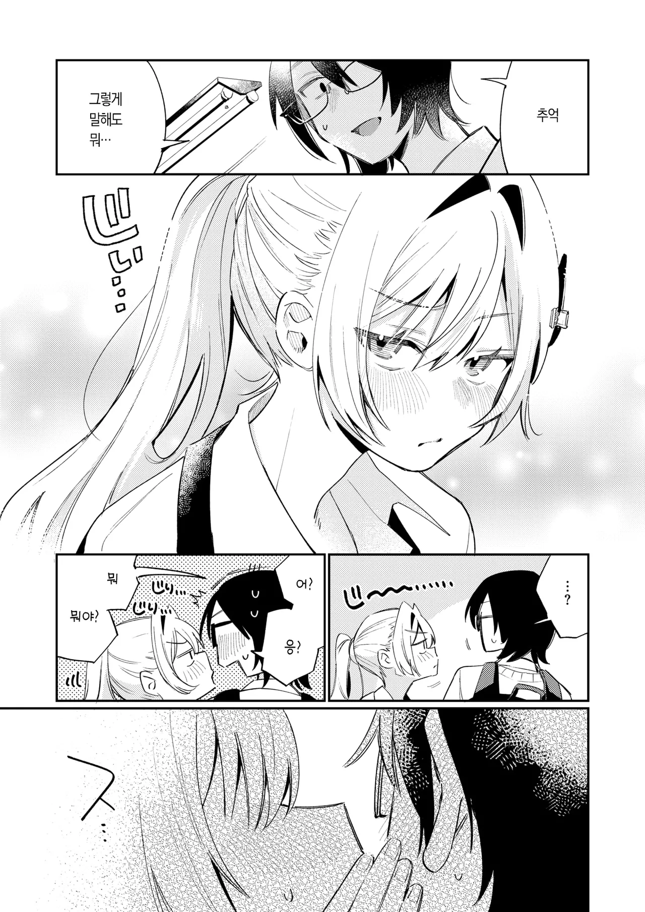 한낮의 달 page 7 full