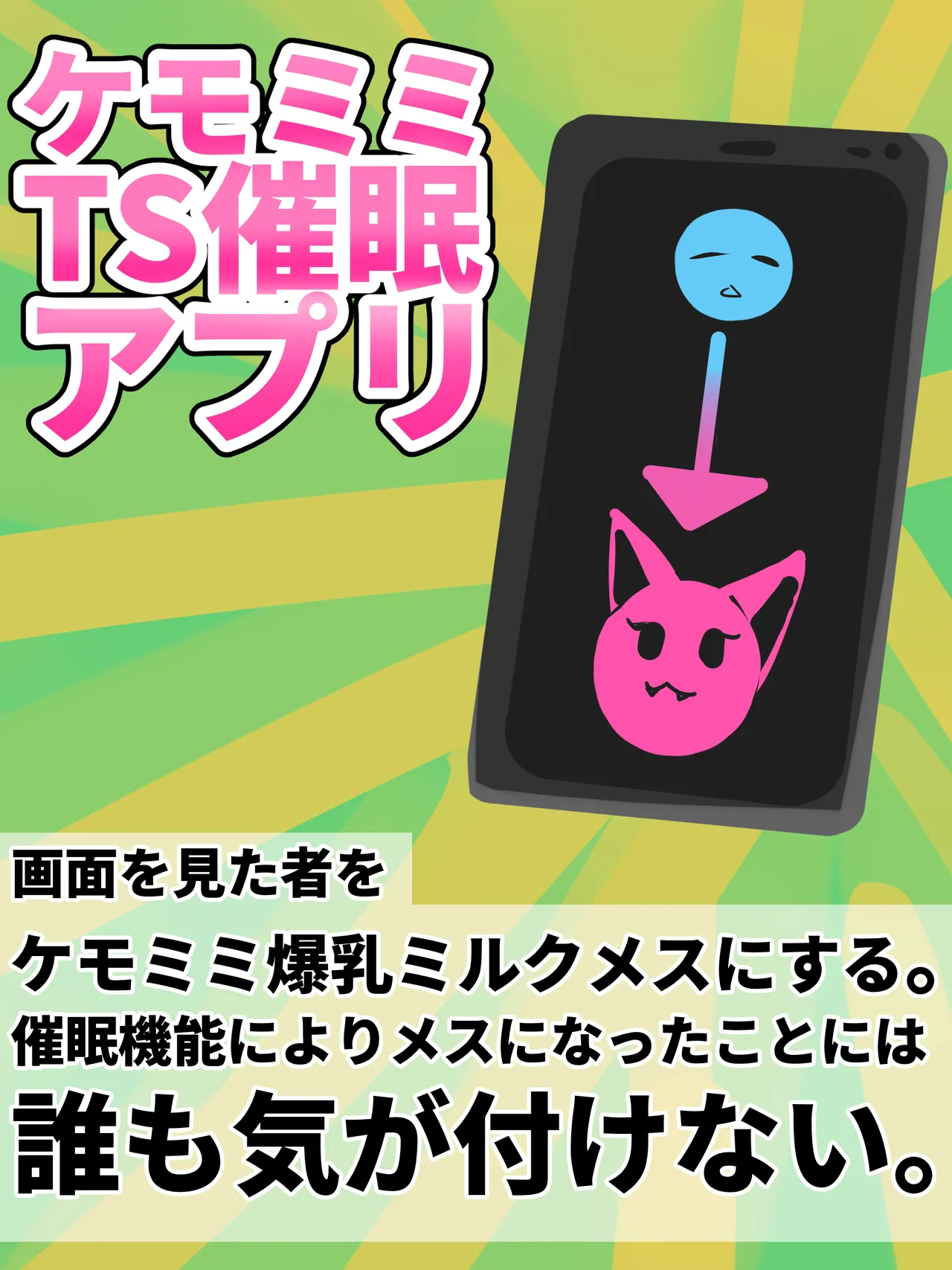 無自覚ケモミミ爆乳TS催眠村 page 5 full