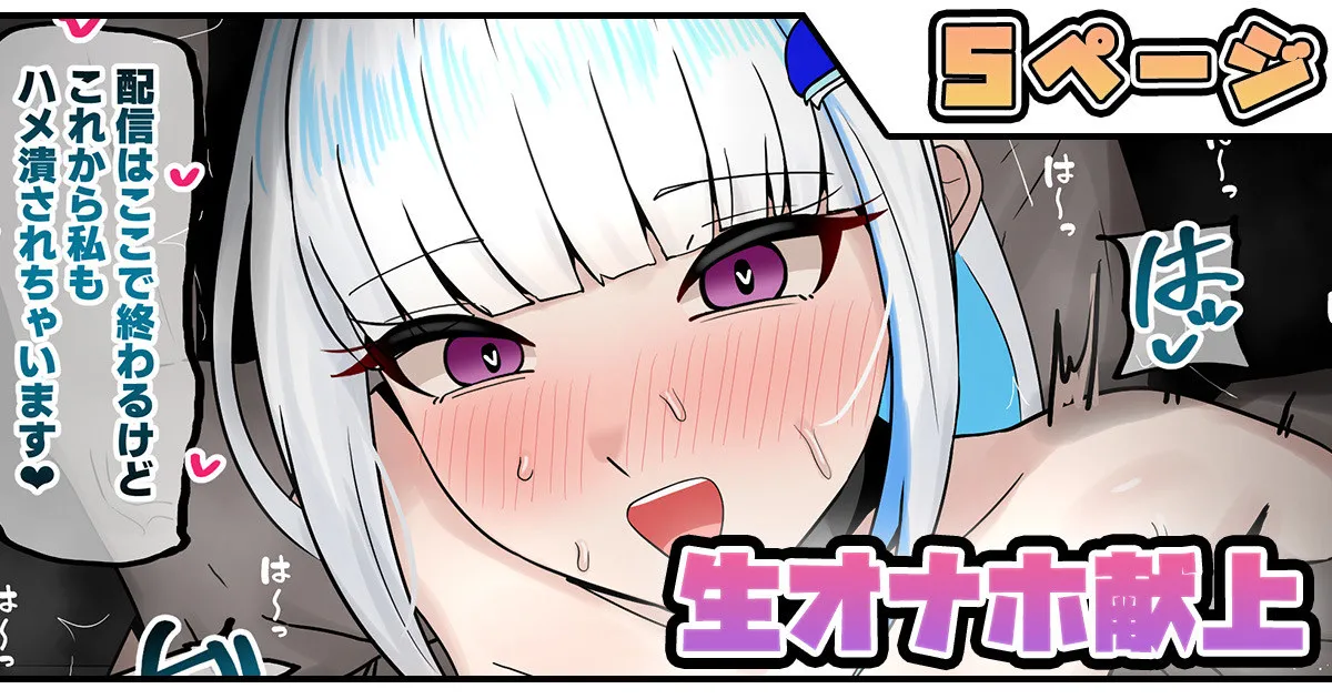 生オナホ献上 page 1 full
