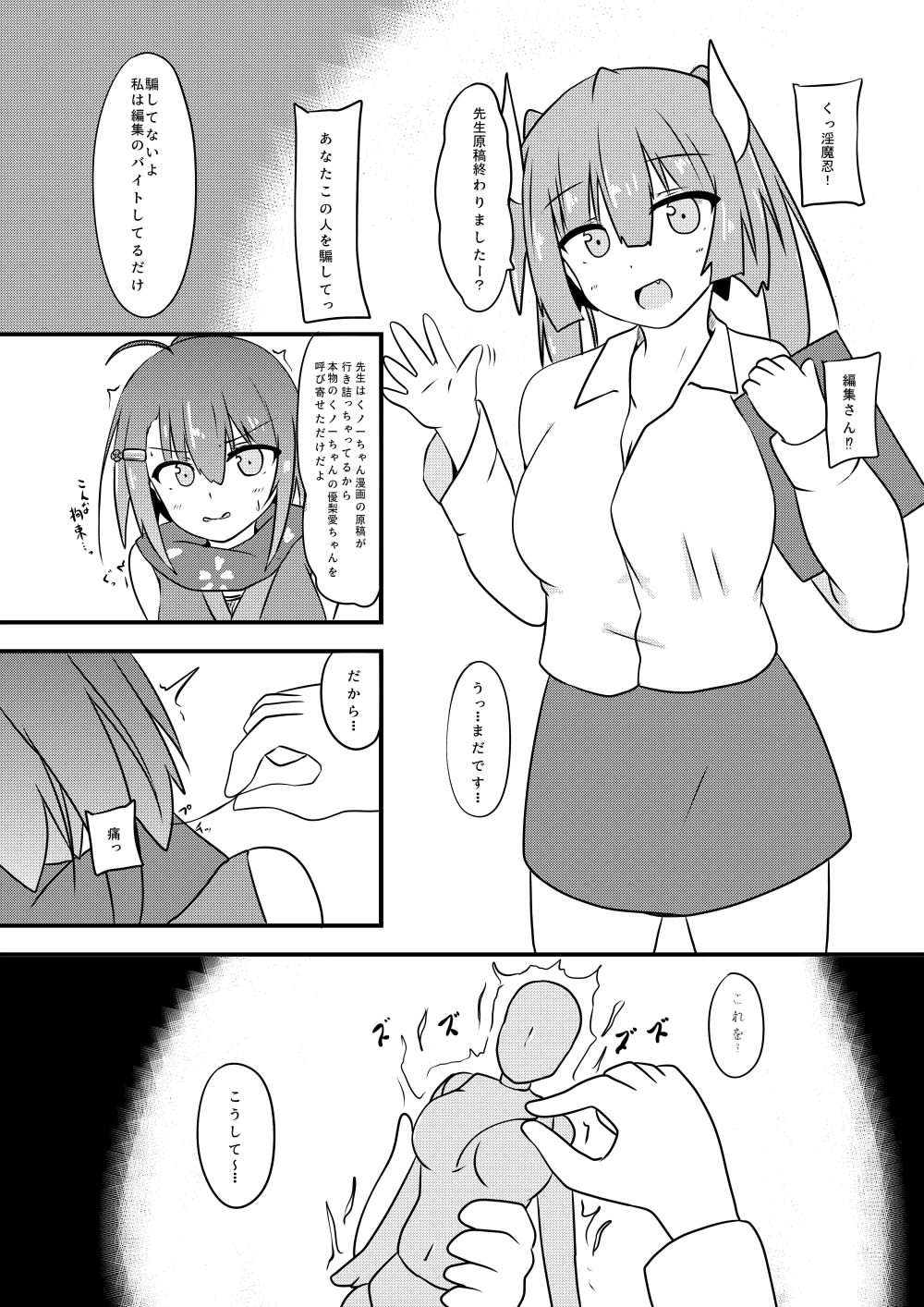 感覚共有人形でくすぐり責めされるくノ一ちゃん page 6 full