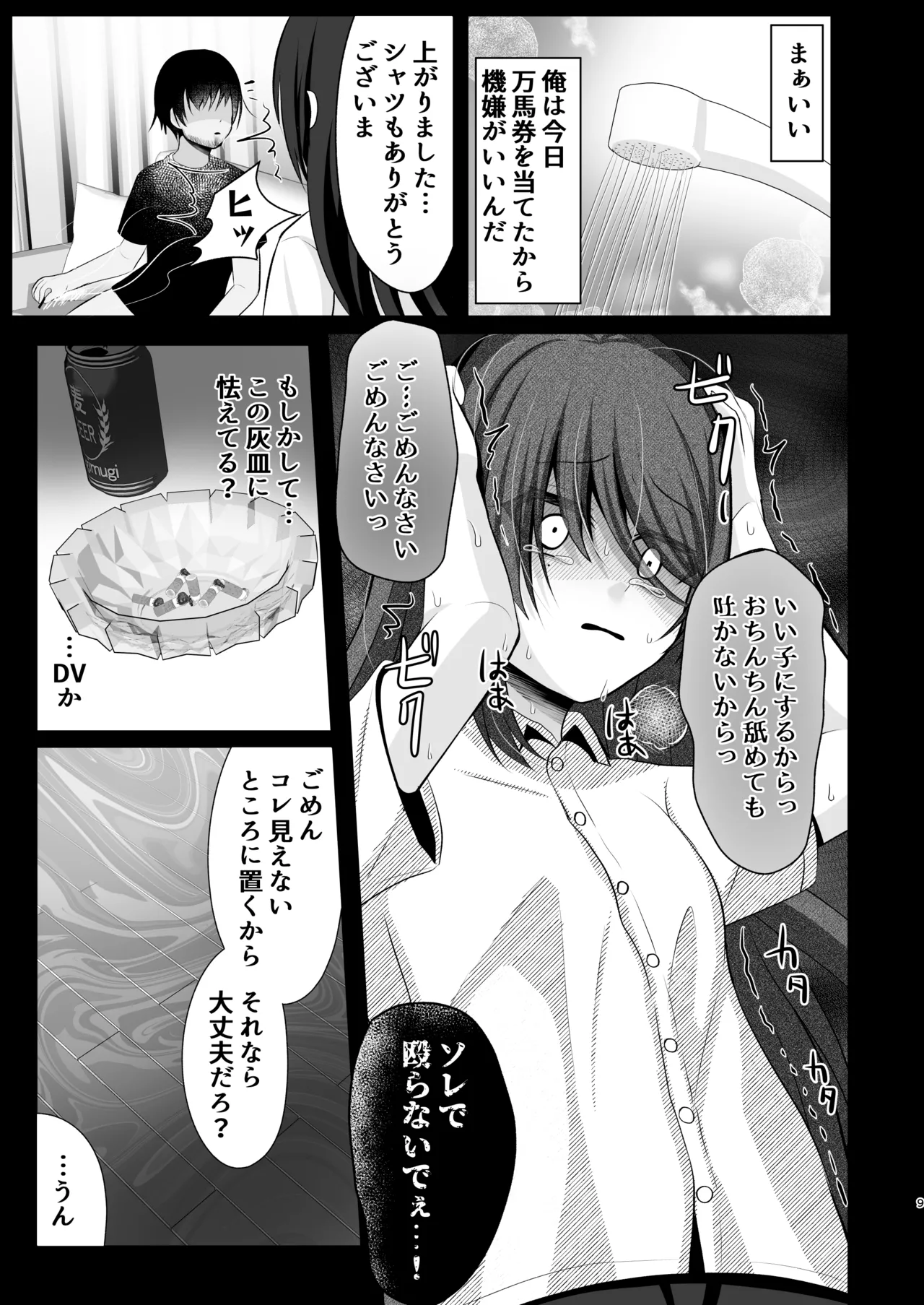 Zubunure Wake Ari Shoujo o Hirottara Izon saremashita page 8 full