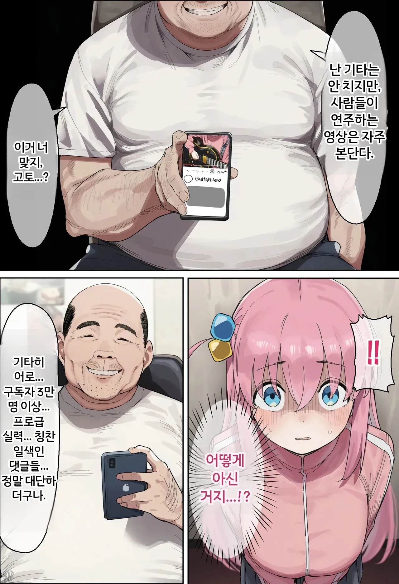'봇치'였던 내가 '아내'가 되다! '외톨이'에서 '부부'가 되기까지♥︎~소름끼치는 중년 교사와의 결혼과 출산 page 10 full