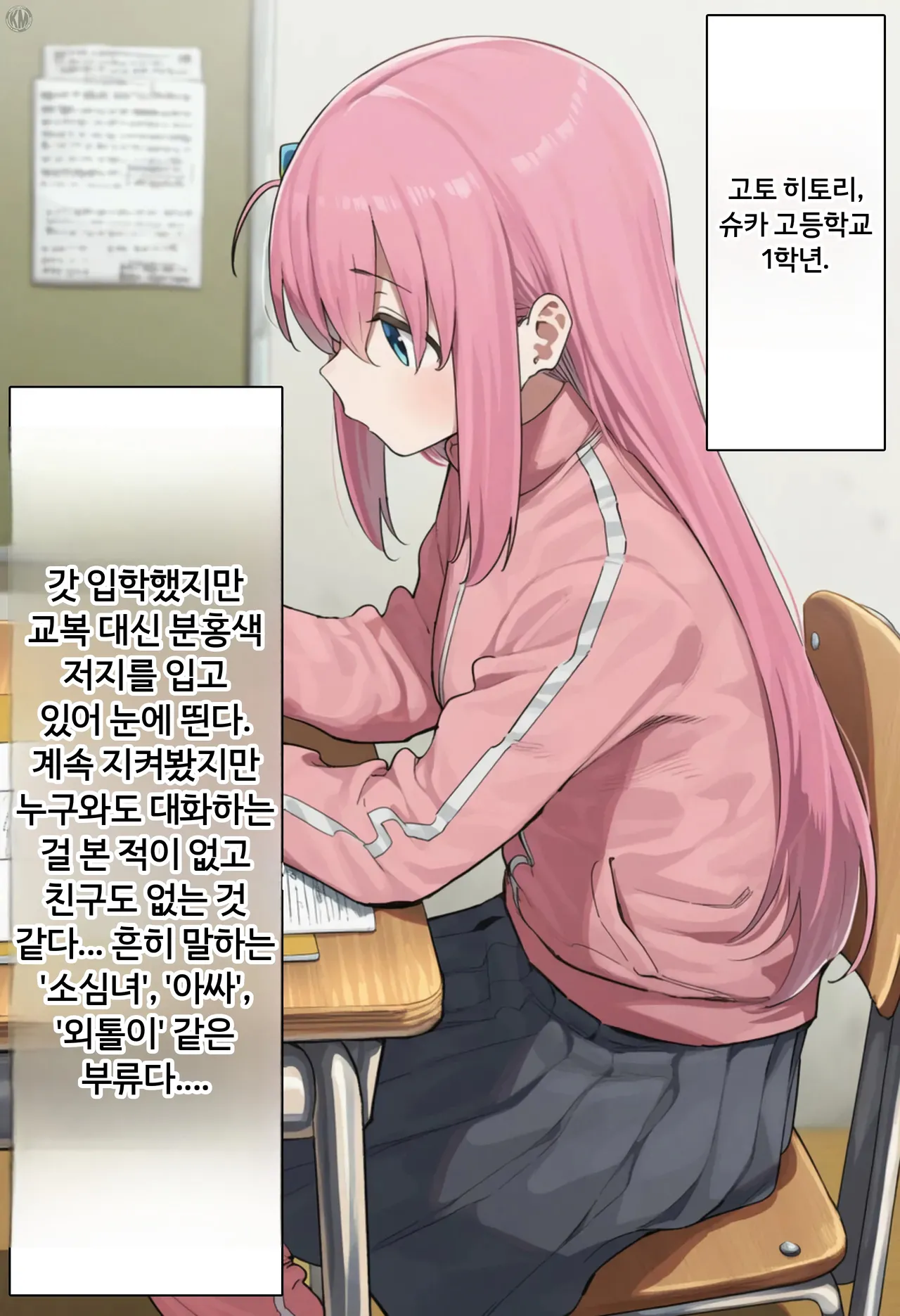 '봇치'였던 내가 '아내'가 되다! '외톨이'에서 '부부'가 되기까지♥︎~소름끼치는 중년 교사와의 결혼과 출산 page 2 full