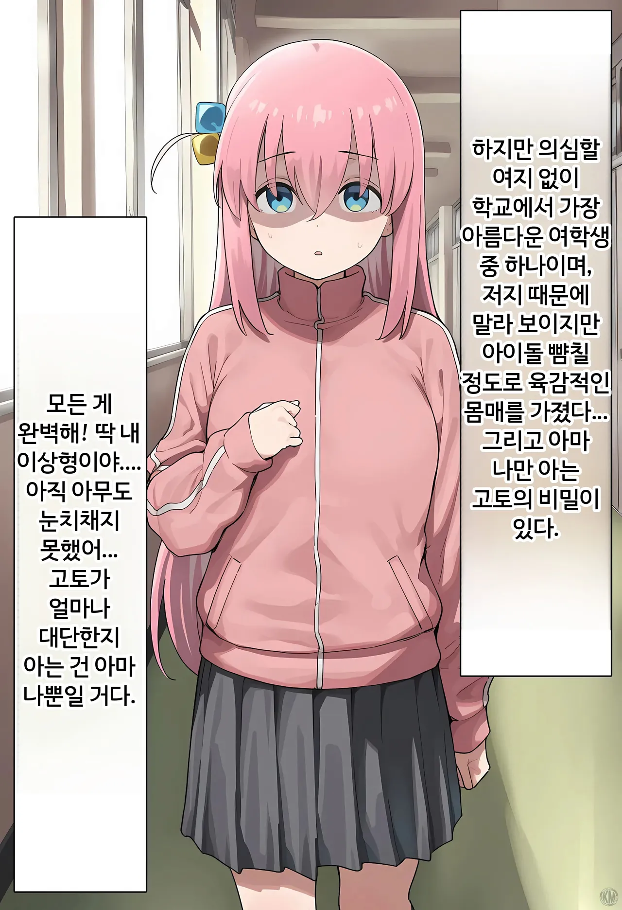 '봇치'였던 내가 '아내'가 되다! '외톨이'에서 '부부'가 되기까지♥︎~소름끼치는 중년 교사와의 결혼과 출산 page 3 full