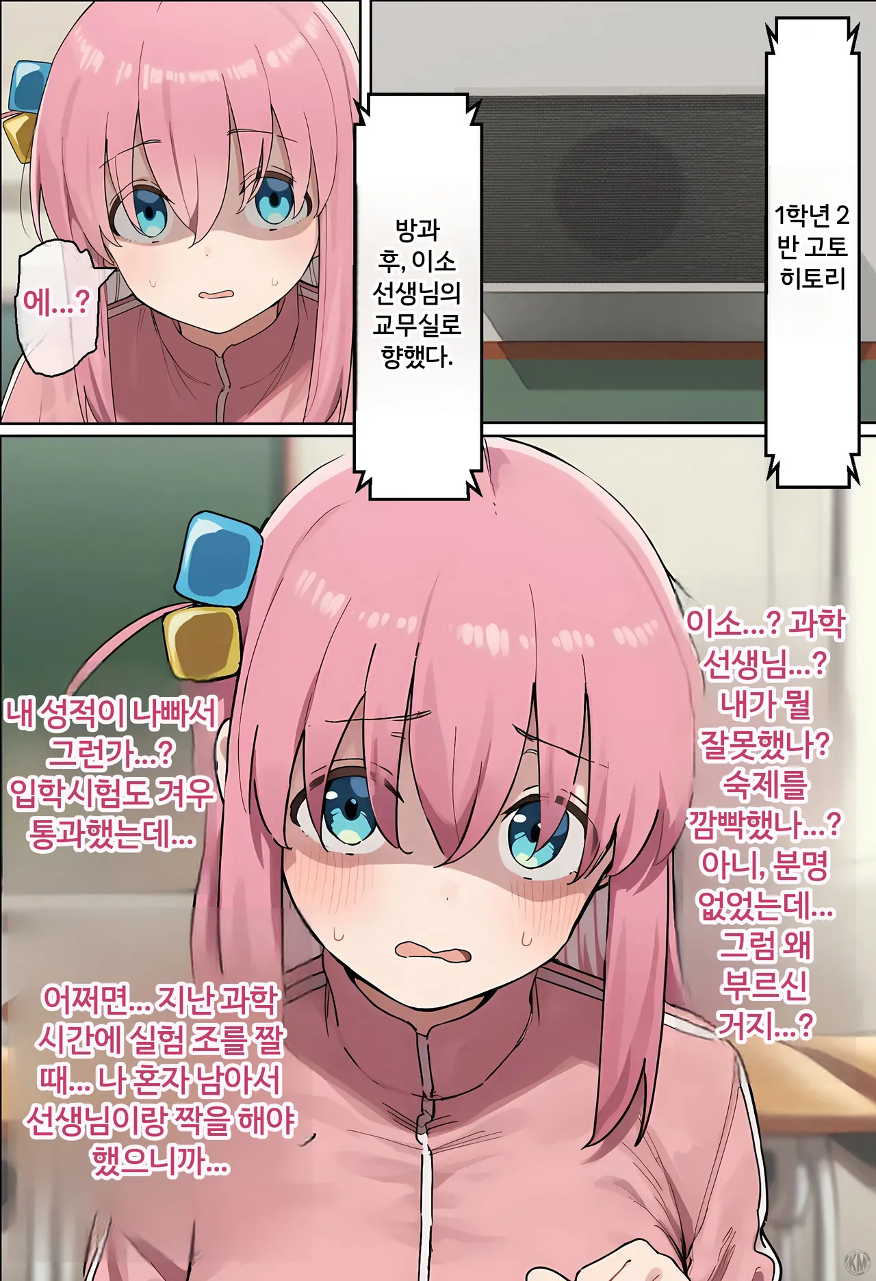 '봇치'였던 내가 '아내'가 되다! '외톨이'에서 '부부'가 되기까지♥︎~소름끼치는 중년 교사와의 결혼과 출산 page 5 full