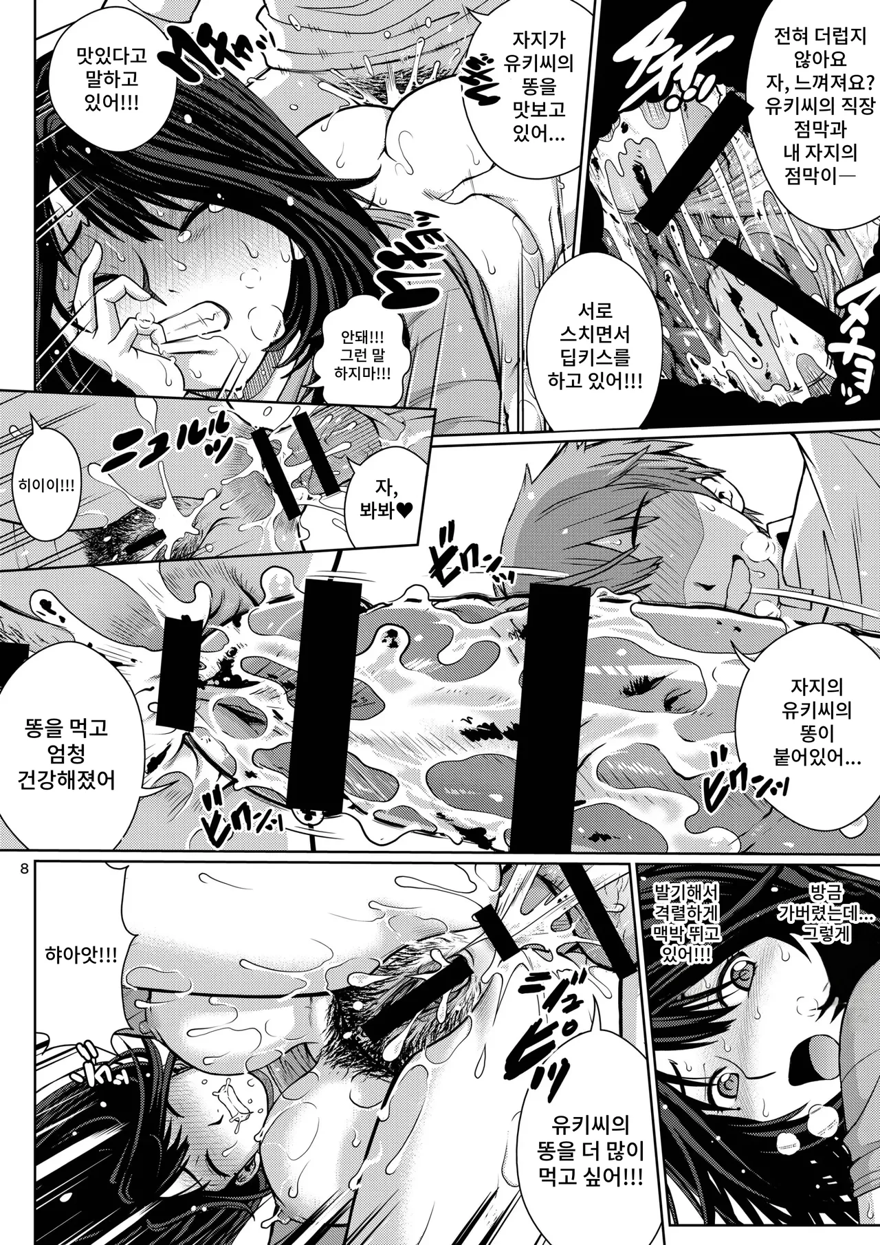 Chuutte Shite 2 | 츄ー해줘 2 page 8 full