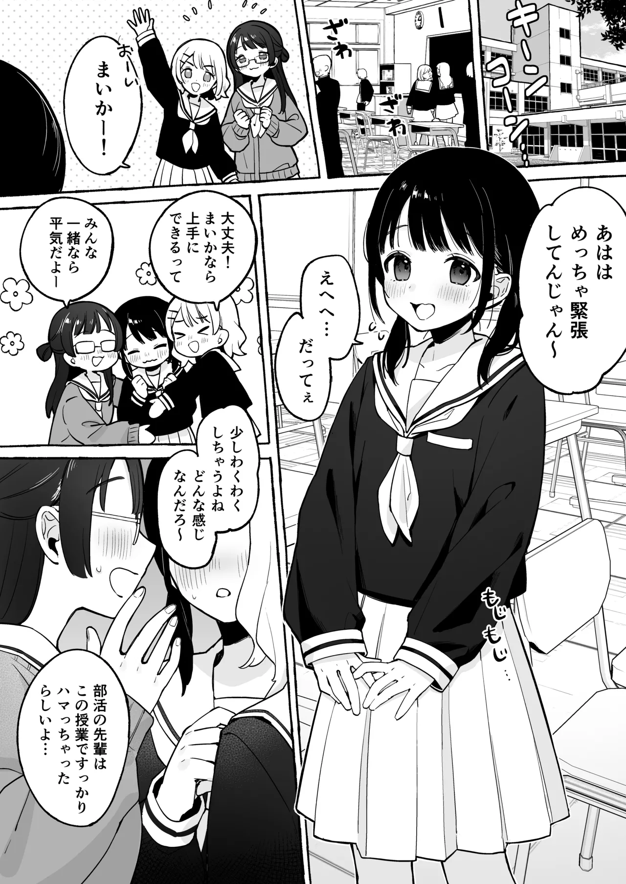 おもちフライ屋さん 保体の時間 みんなの前で先生と×××をします page 3 full
