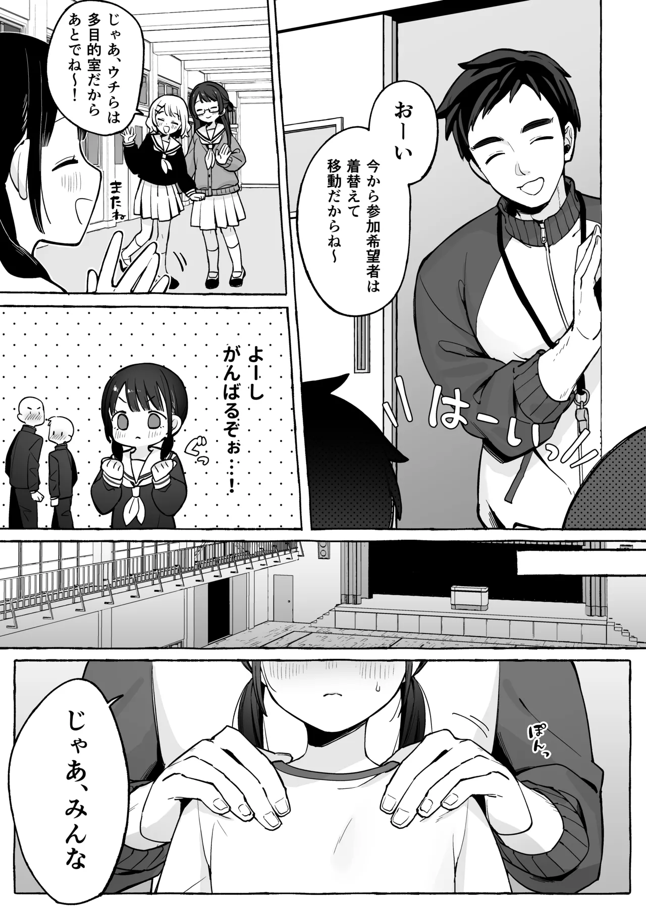おもちフライ屋さん 保体の時間 みんなの前で先生と×××をします page 4 full