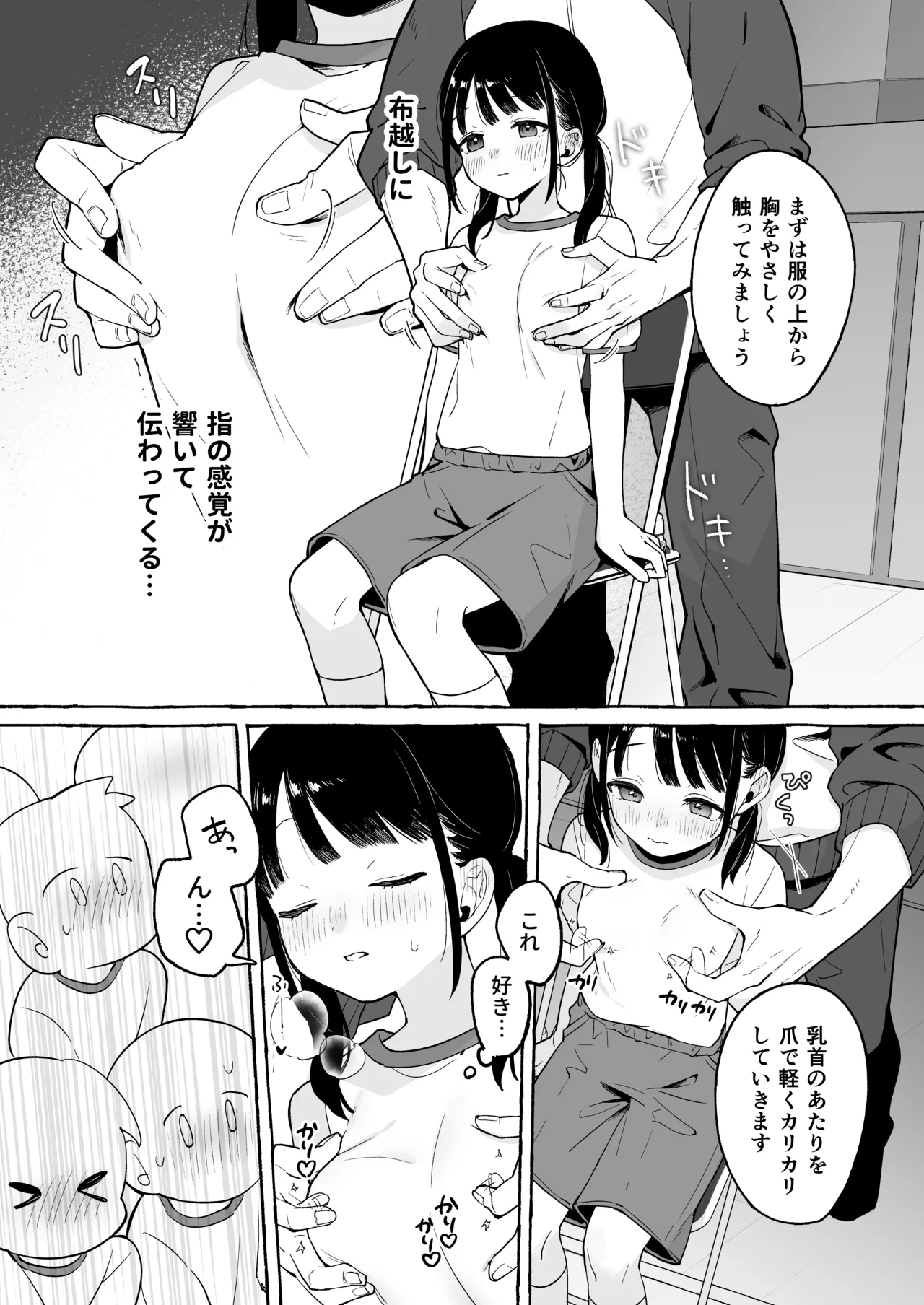 おもちフライ屋さん 保体の時間 みんなの前で先生と×××をします page 7 full