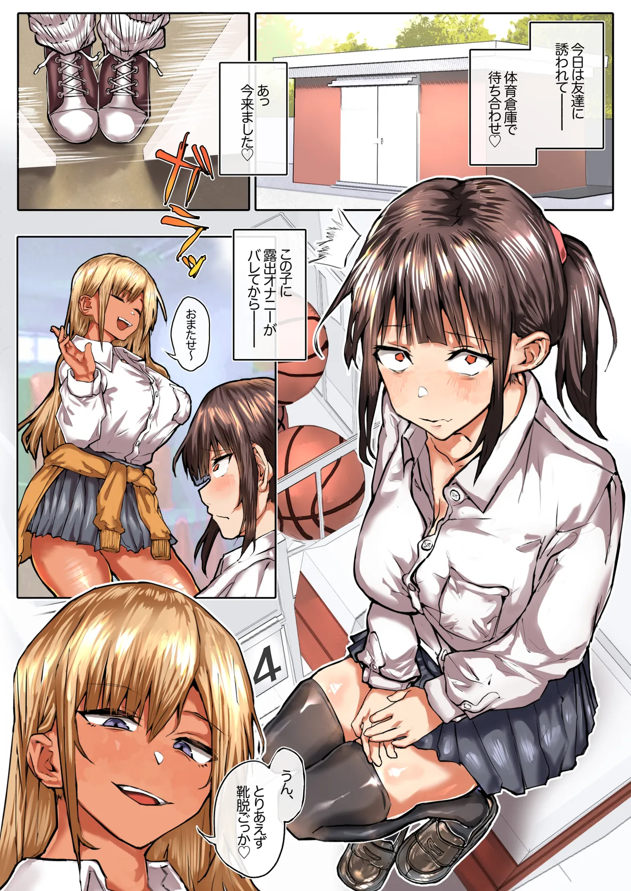 Taiiku souko no tsukaikata page 2 full