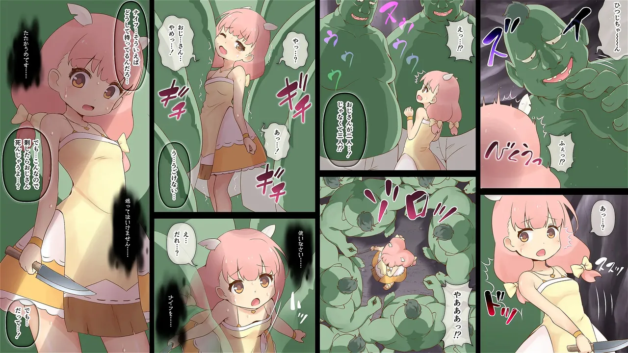 Hitsuji no Yatsu Nightmare – Complete Edition page 5 full