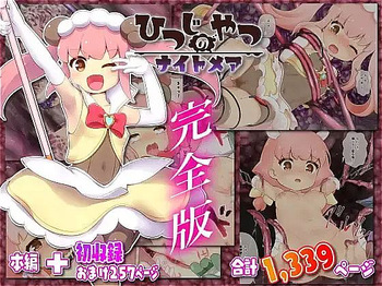 Hitsuji no Yatsu Nightmare – Complete Edition cover