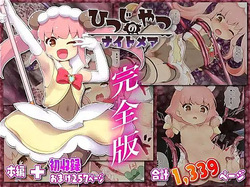 Hitsuji no Yatsu Nightmare – Complete Edition