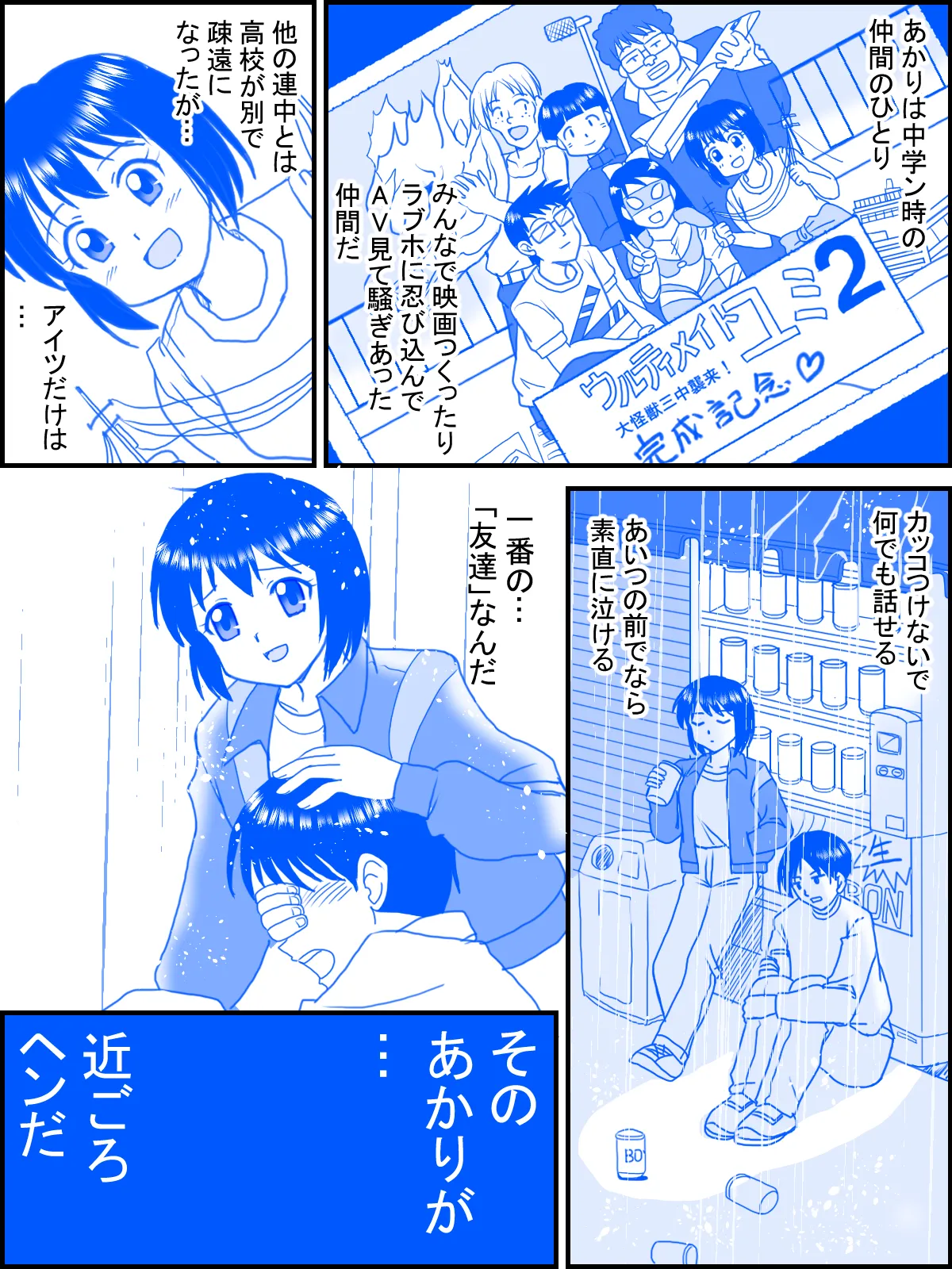Koi no First Step page 3 full