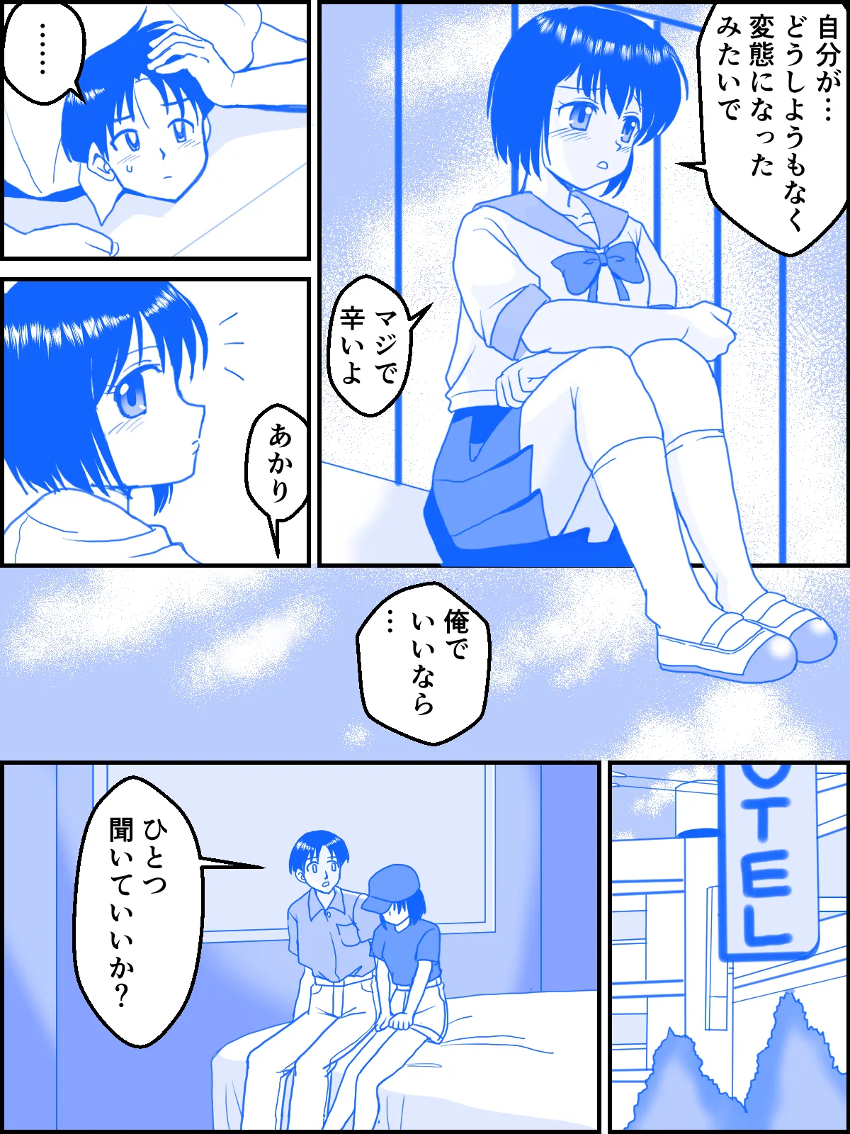 Koi no First Step page 6 full