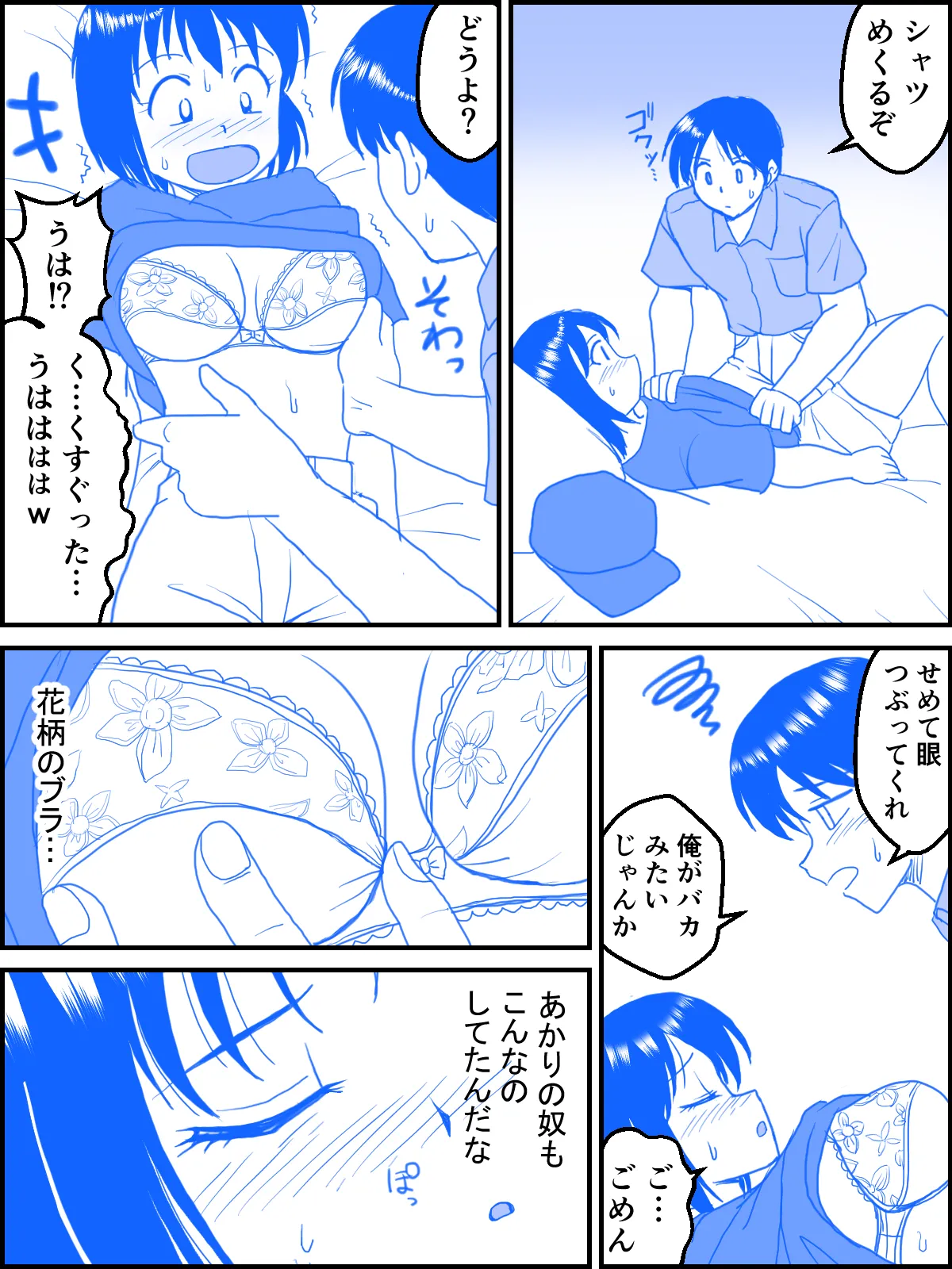 Koi no First Step page 8 full