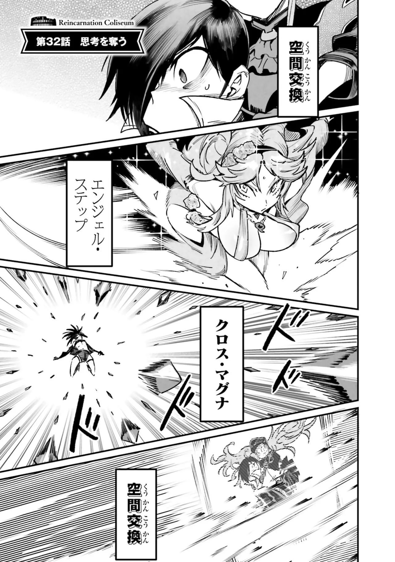 Tensei Coliseum Saijaku Skill 07 page 5 full