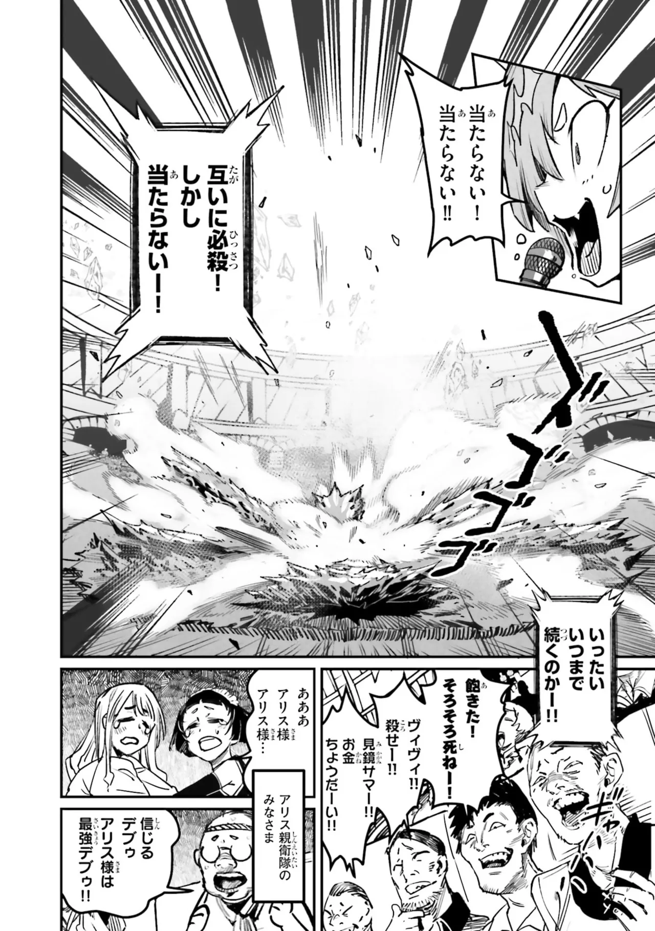 Tensei Coliseum Saijaku Skill 07 page 6 full