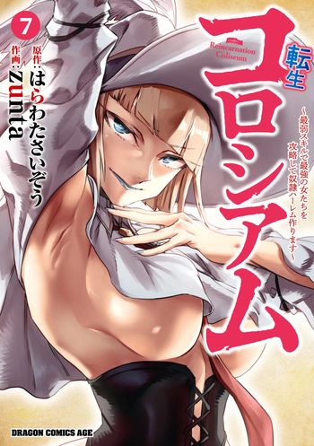 Tensei Coliseum Saijaku Skill 07 cover