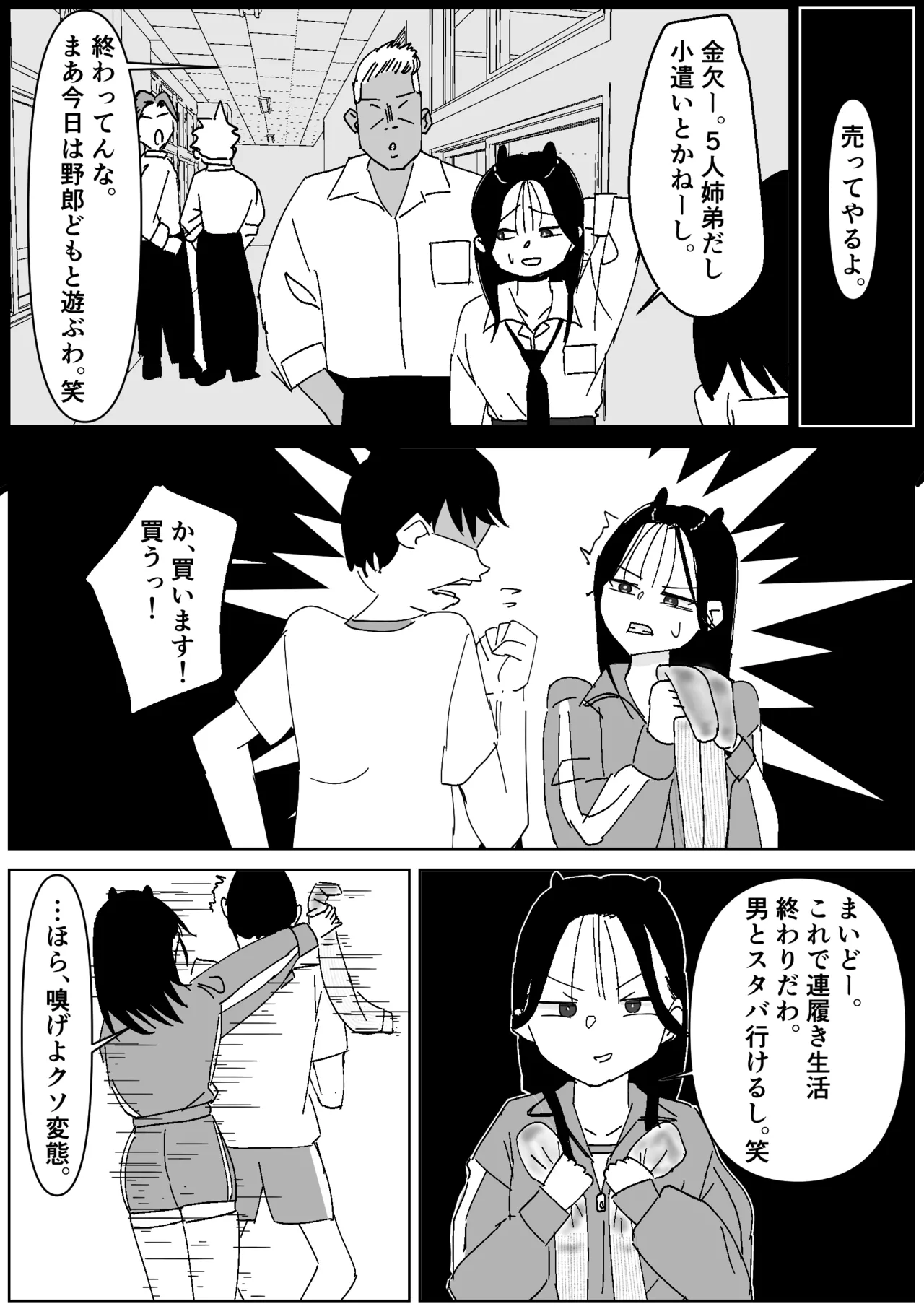 同級生の3日履きルーズ臭い攻め page 5 full