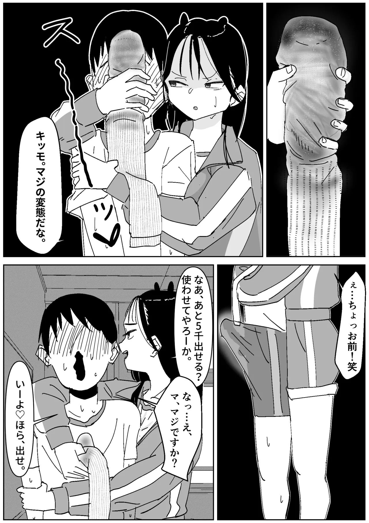 同級生の3日履きルーズ臭い攻め page 6 full