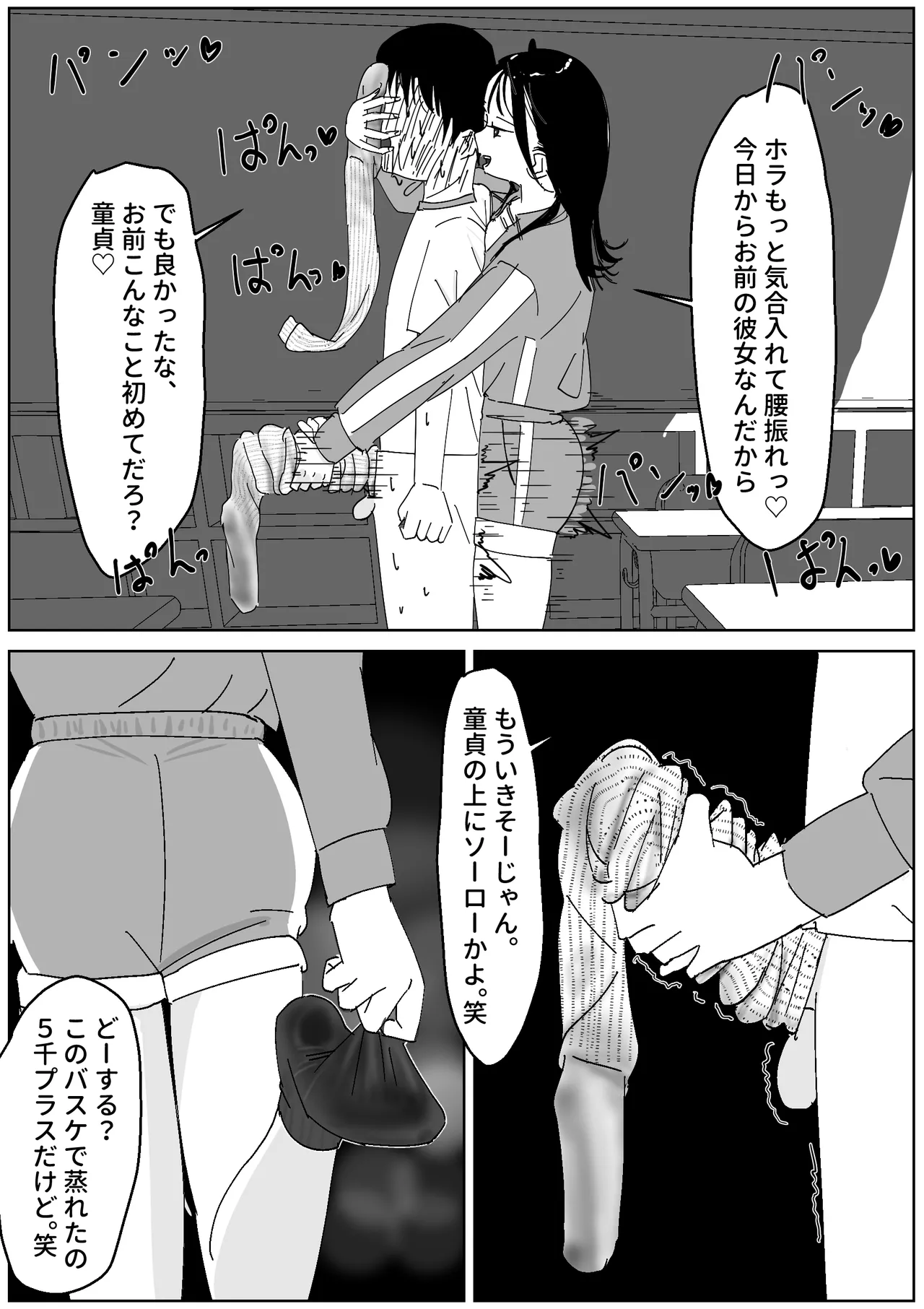 同級生の3日履きルーズ臭い攻め page 9 full