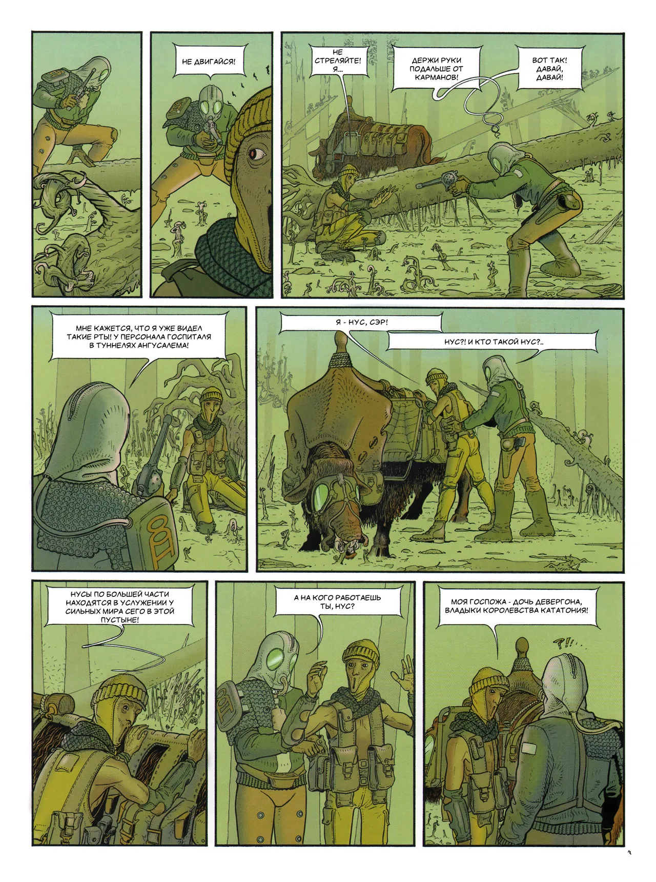 Септентрион 3 - Сектор Глифов page 10 full
