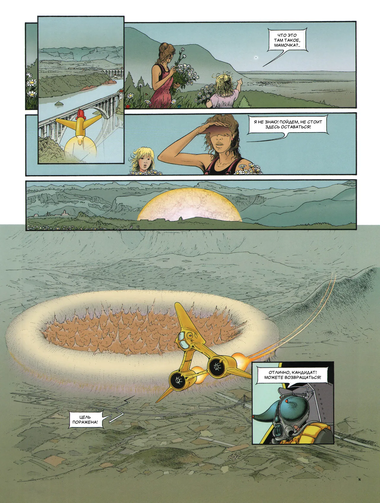 Септентрион 3 - Сектор Глифов page 7 full