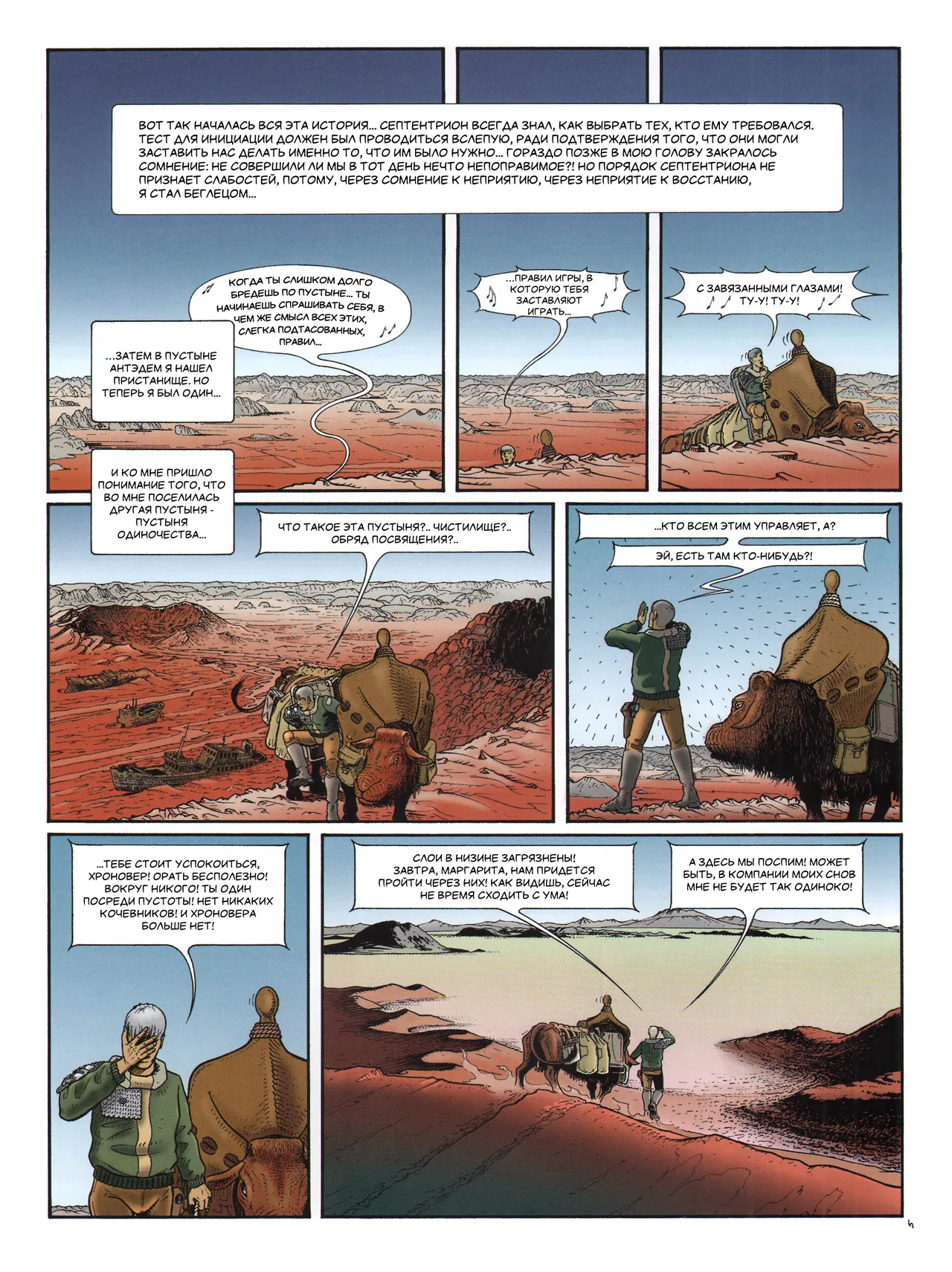 Септентрион 3 - Сектор Глифов page 8 full