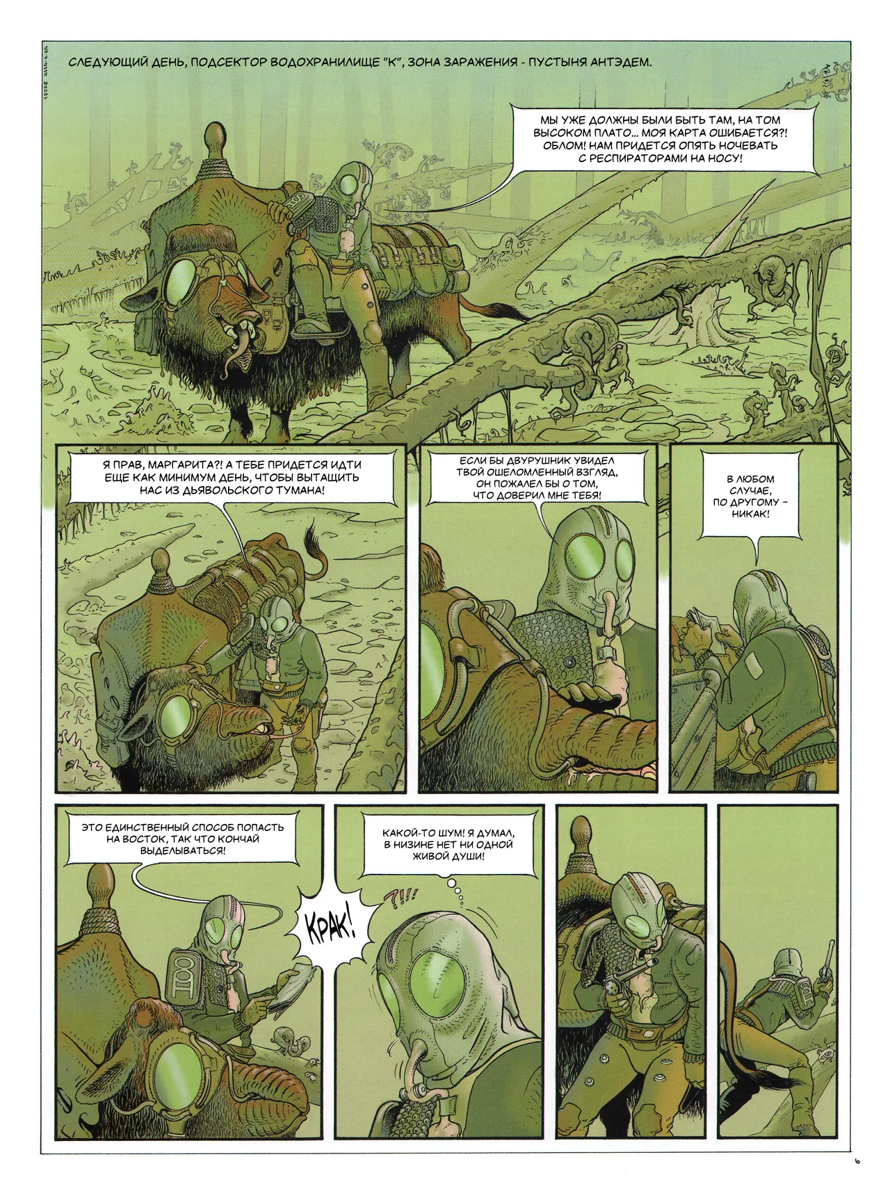 Септентрион 3 - Сектор Глифов page 9 full