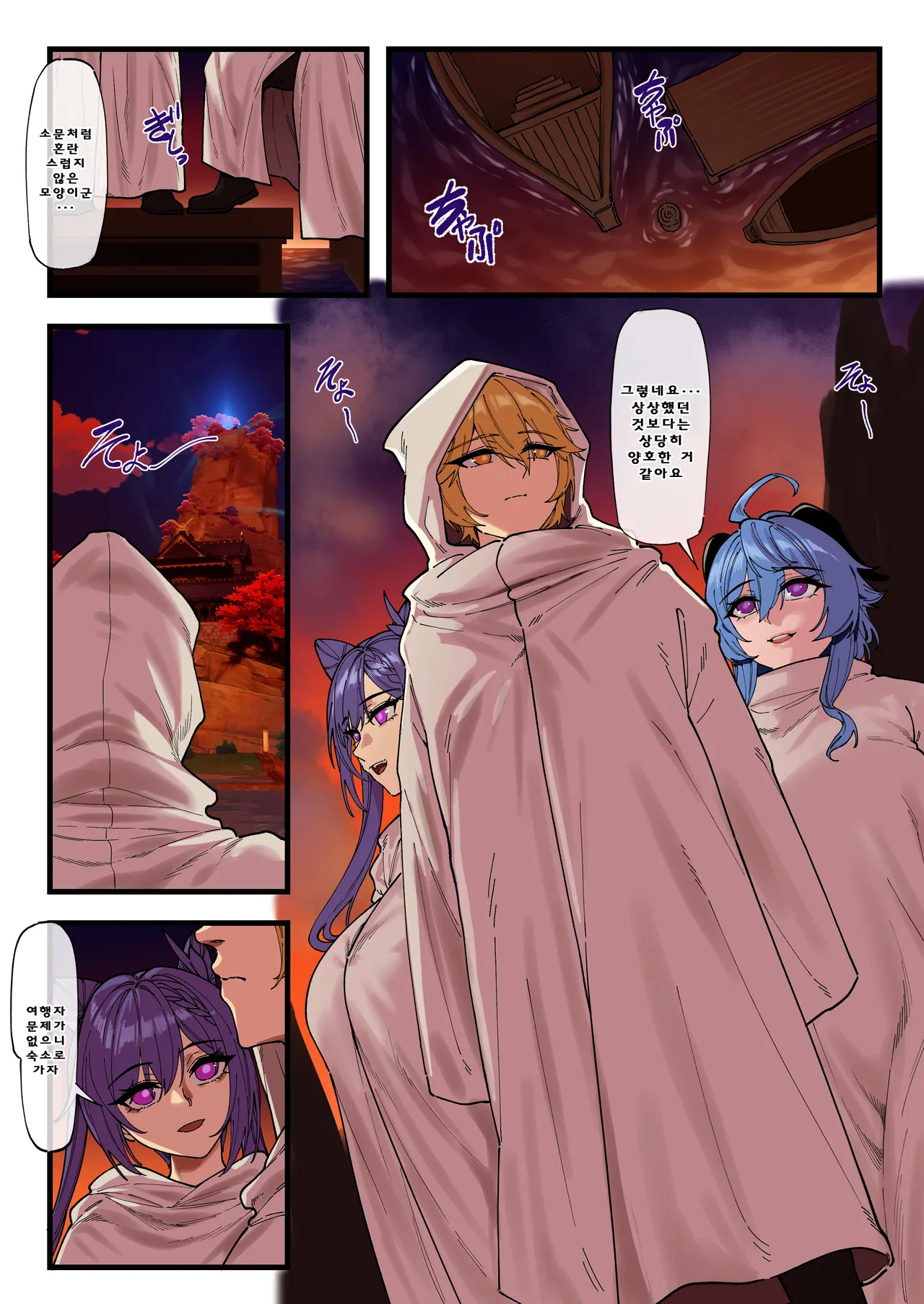 Takoku Goudou Chousa TeamㆍInazuma page 2 full