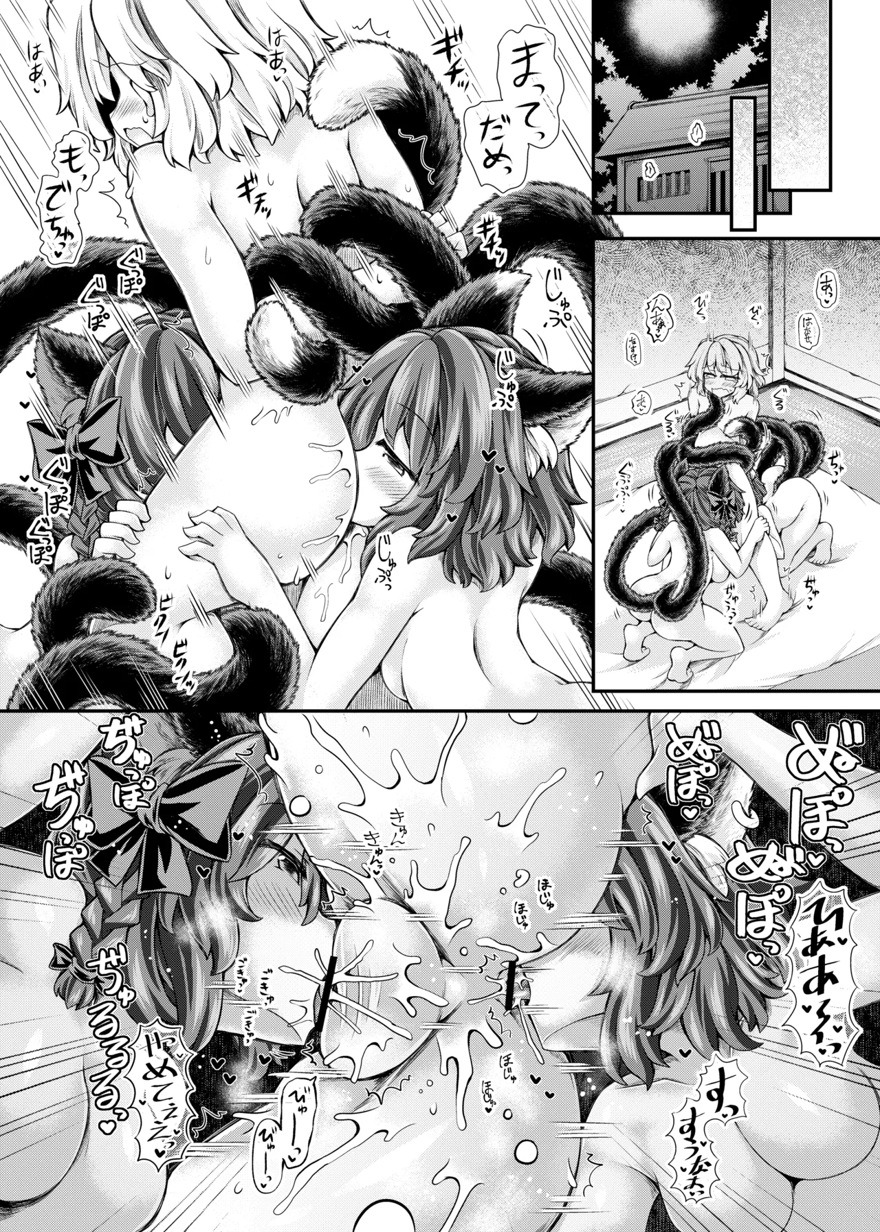 Shokushu Gokko page 5 full