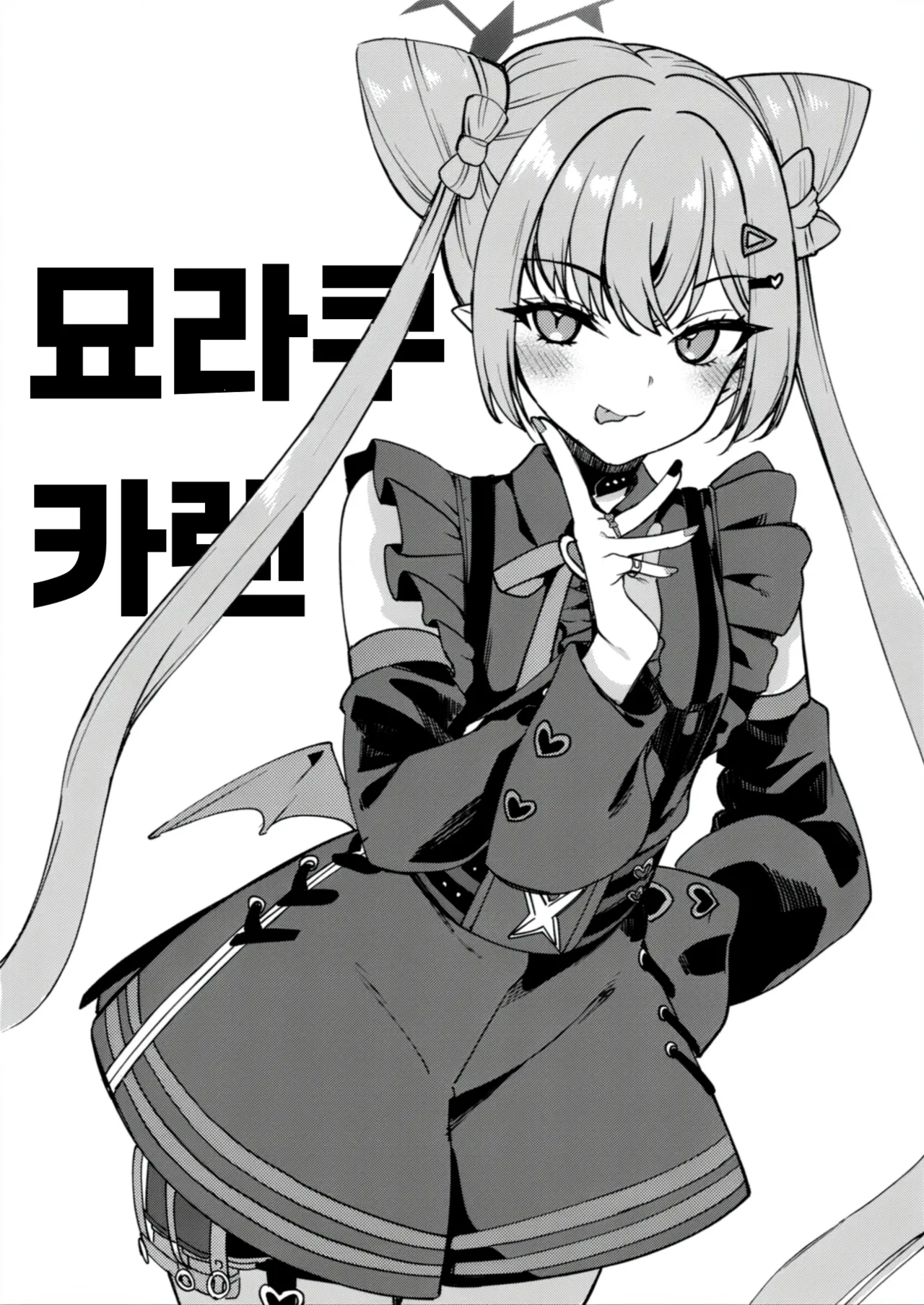 C108 no Gehena Saikou Iinkai Omakebon page 2 full