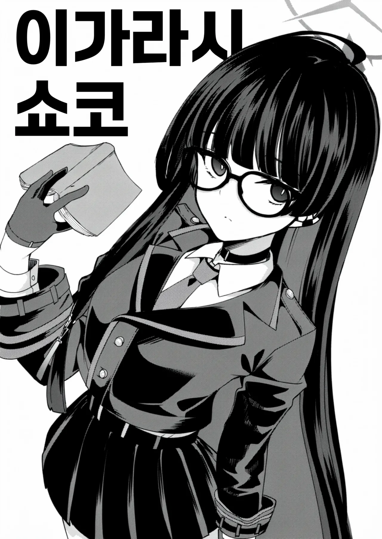 C108 no Gehena Saikou Iinkai Omakebon page 6 full