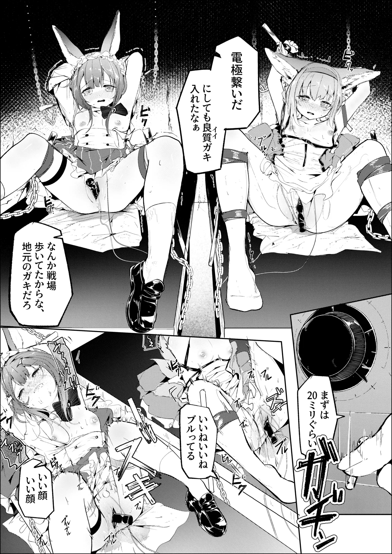 スズウォミ電流攻め 短編漫画 page 1 full