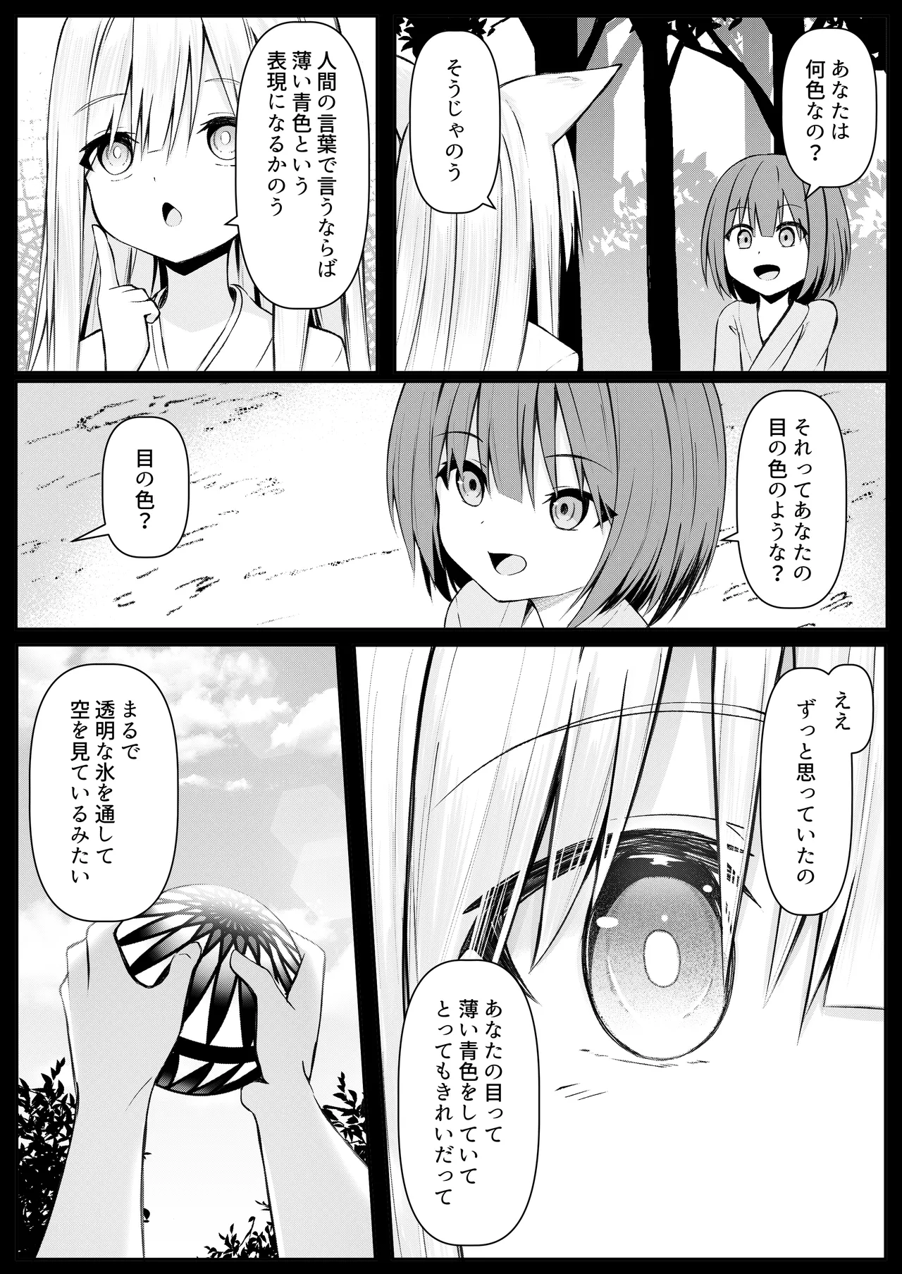 Ore wa Shitsuren shi Bakeneko wa Futatabi Arawareru + Seisakuki Setto page 4 full