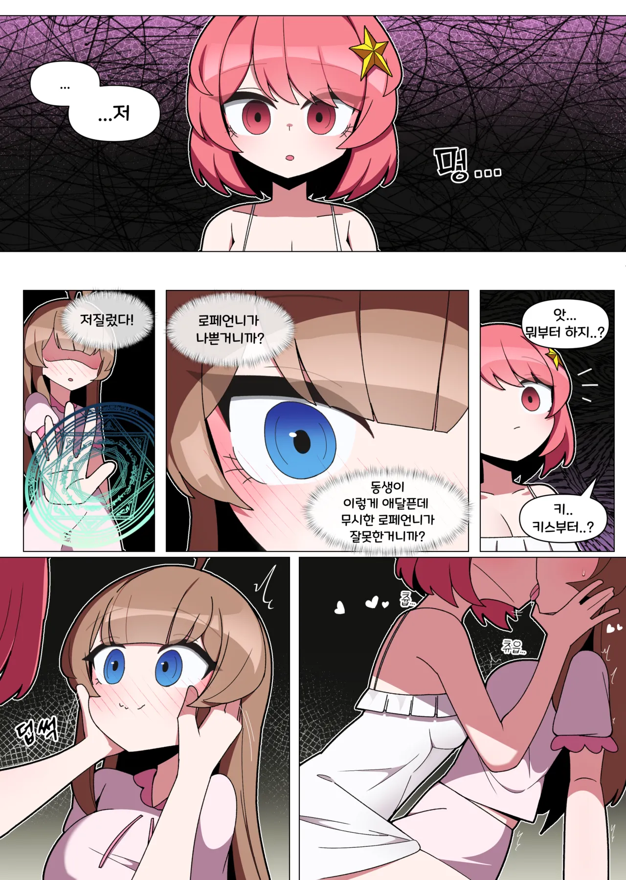 언니에게 강제로 최면거는 만화 page 2 full