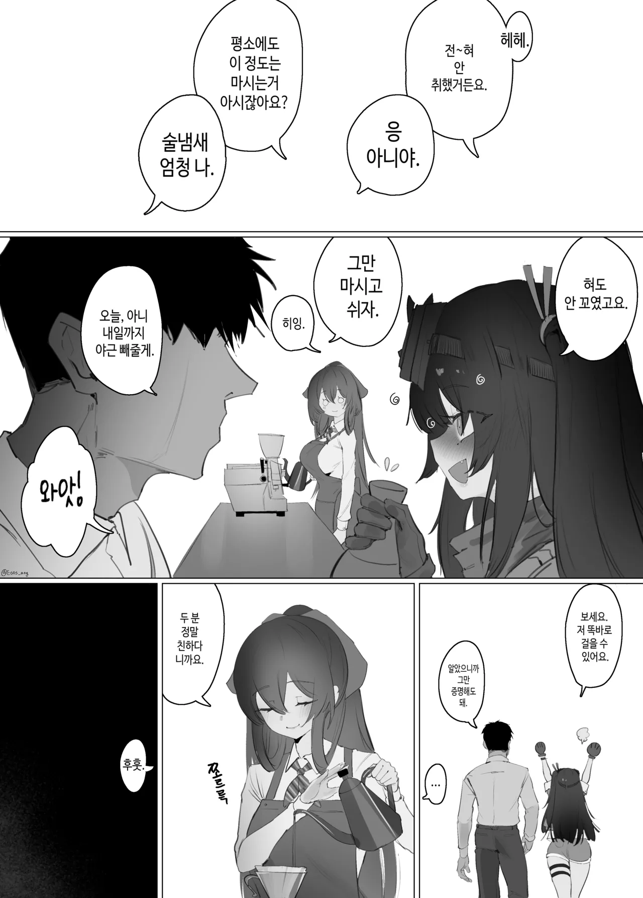 Meyling manga page 3 full