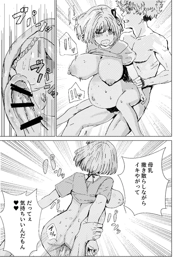 夏のあなたと心臓を抱く page 9 full