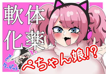 I tried turning her into a flat, squishy girl using a body-softening potion! cover